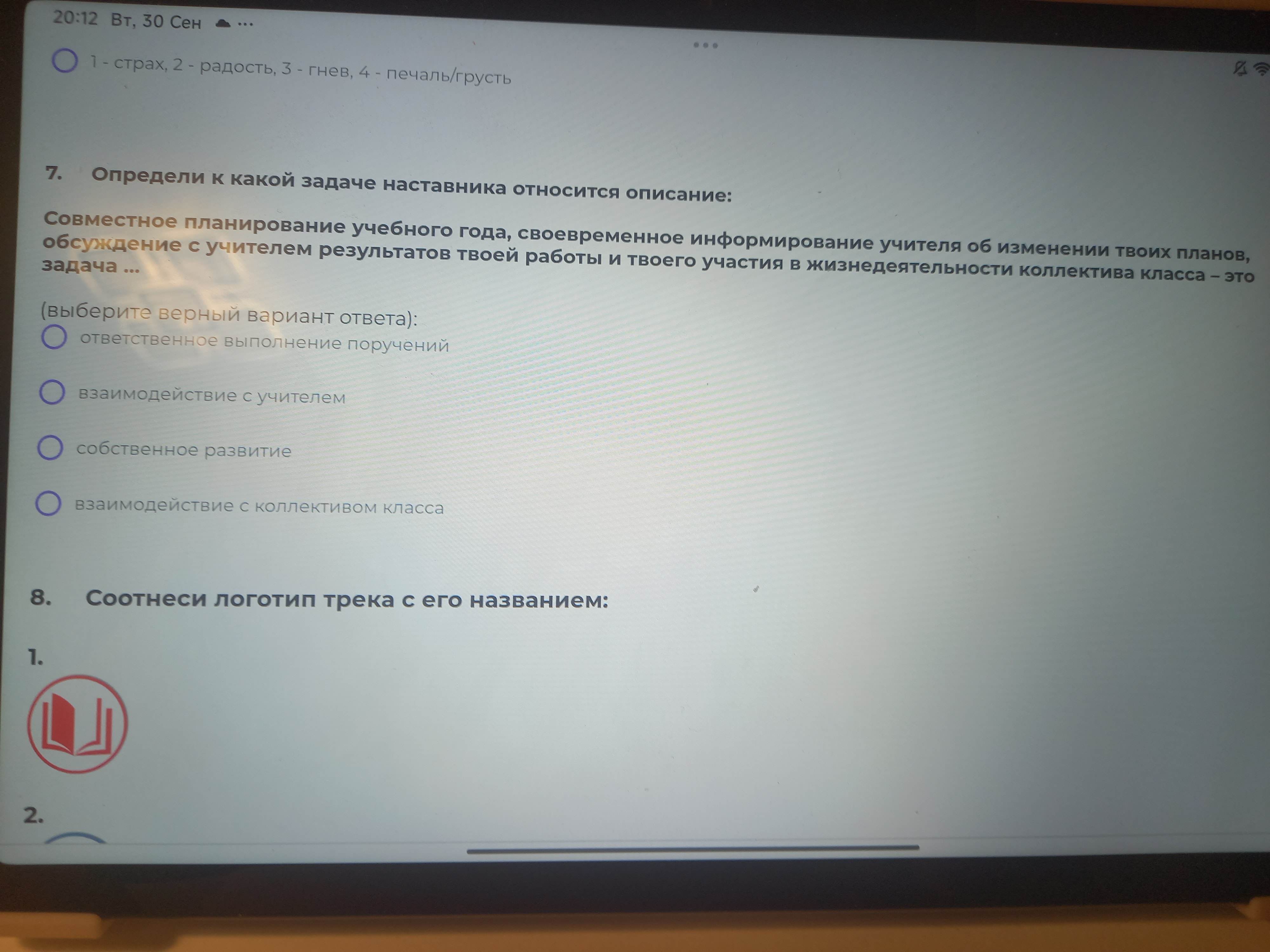 Фото задания: Определи к какой задаче наставника относится описание: Совместное планирование учебного года, своевременное информирование…