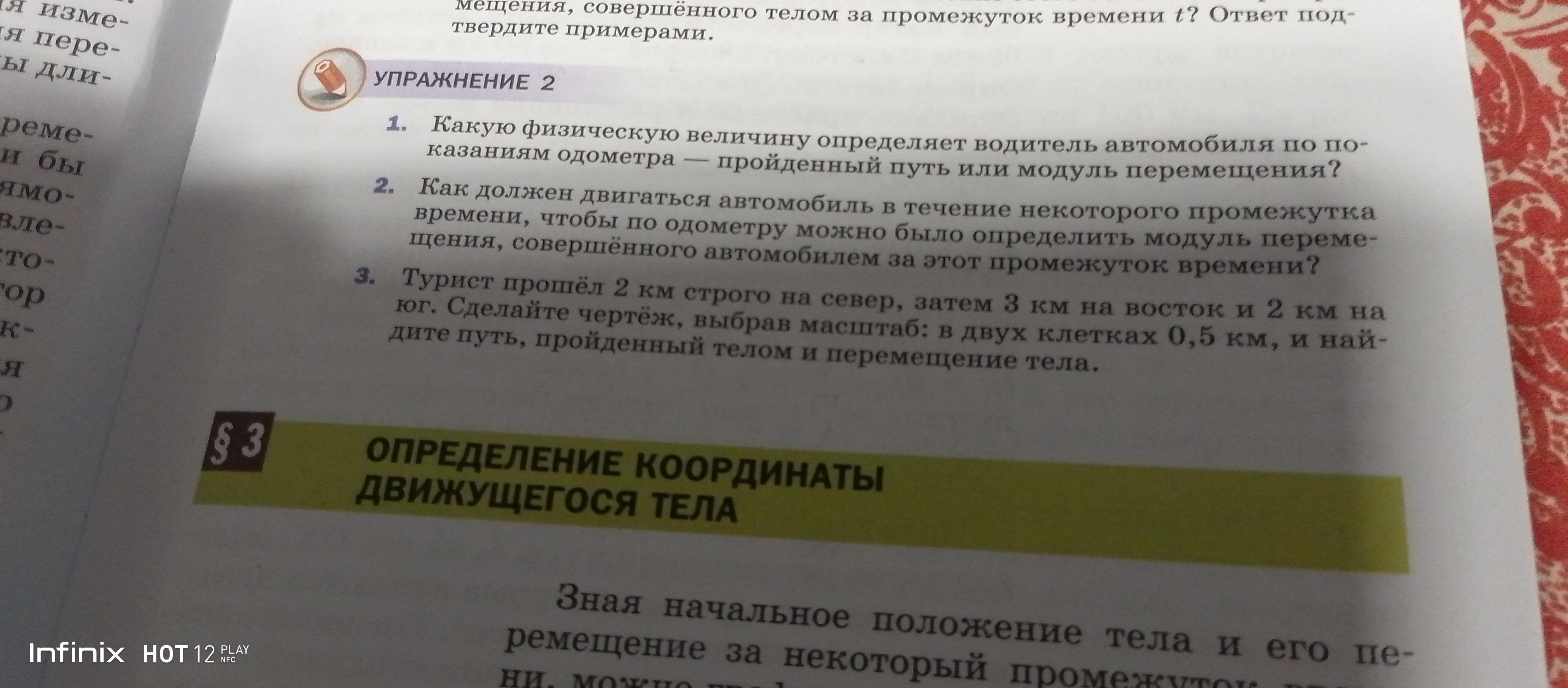 Фото задания: 2. Как должен двигаться автомобиль в течение некоторого промежутка времени, чтобы по одометру можно было определить модуль…