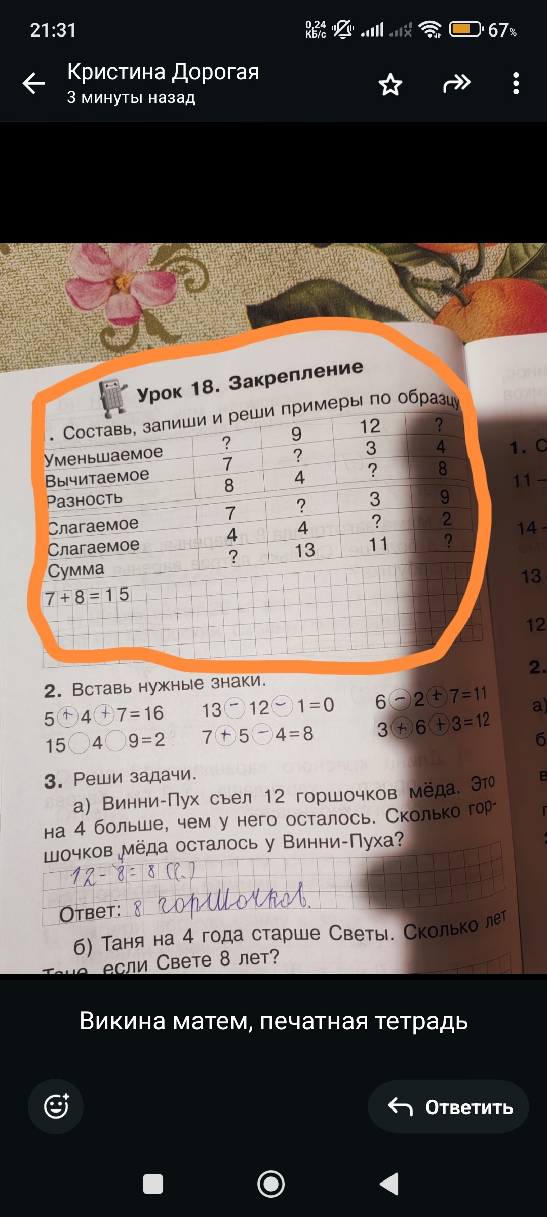 Фото задания