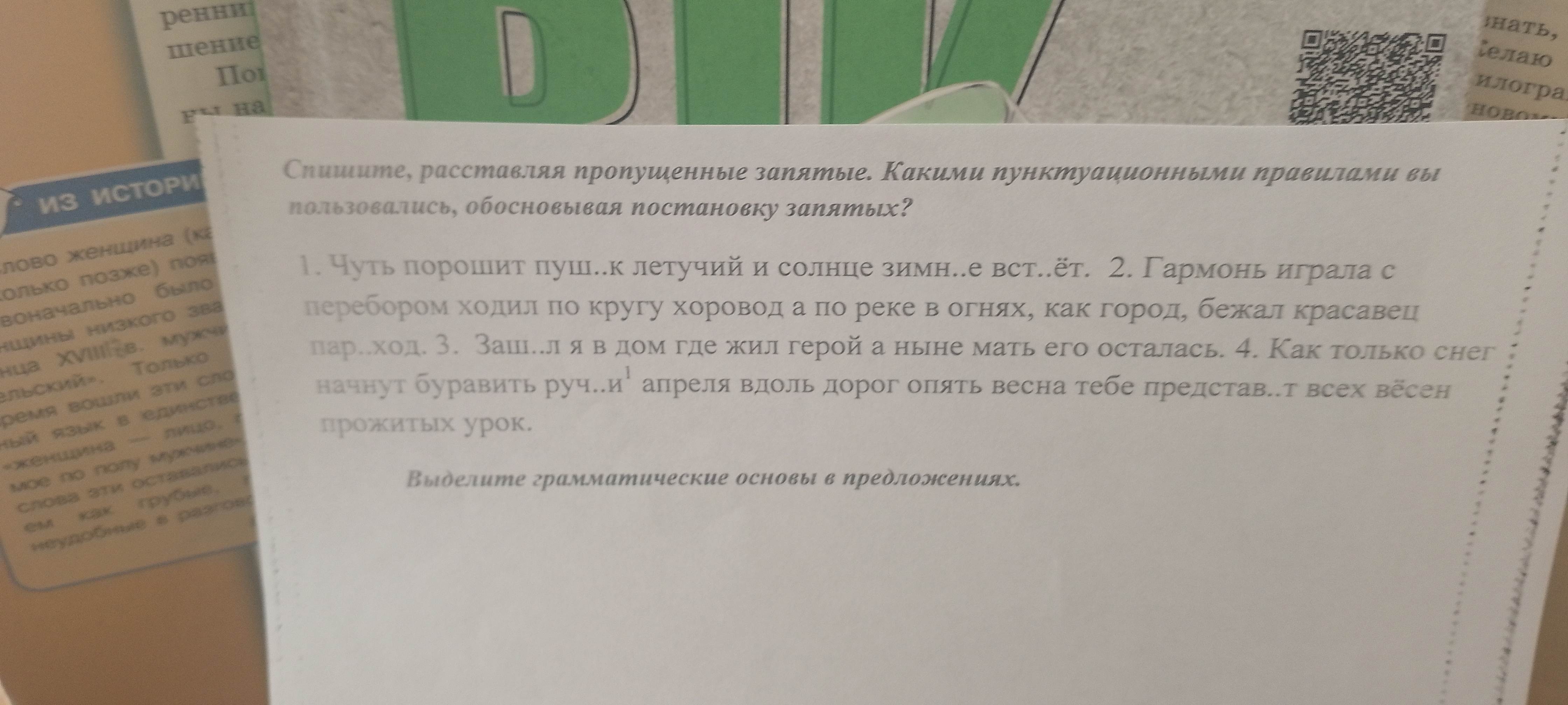 Фото задания: Спишите, расставляя пропущенные запятые. Какими пунктуационными правилами вы пользовались, обосновывая постановку запятых? 1.…