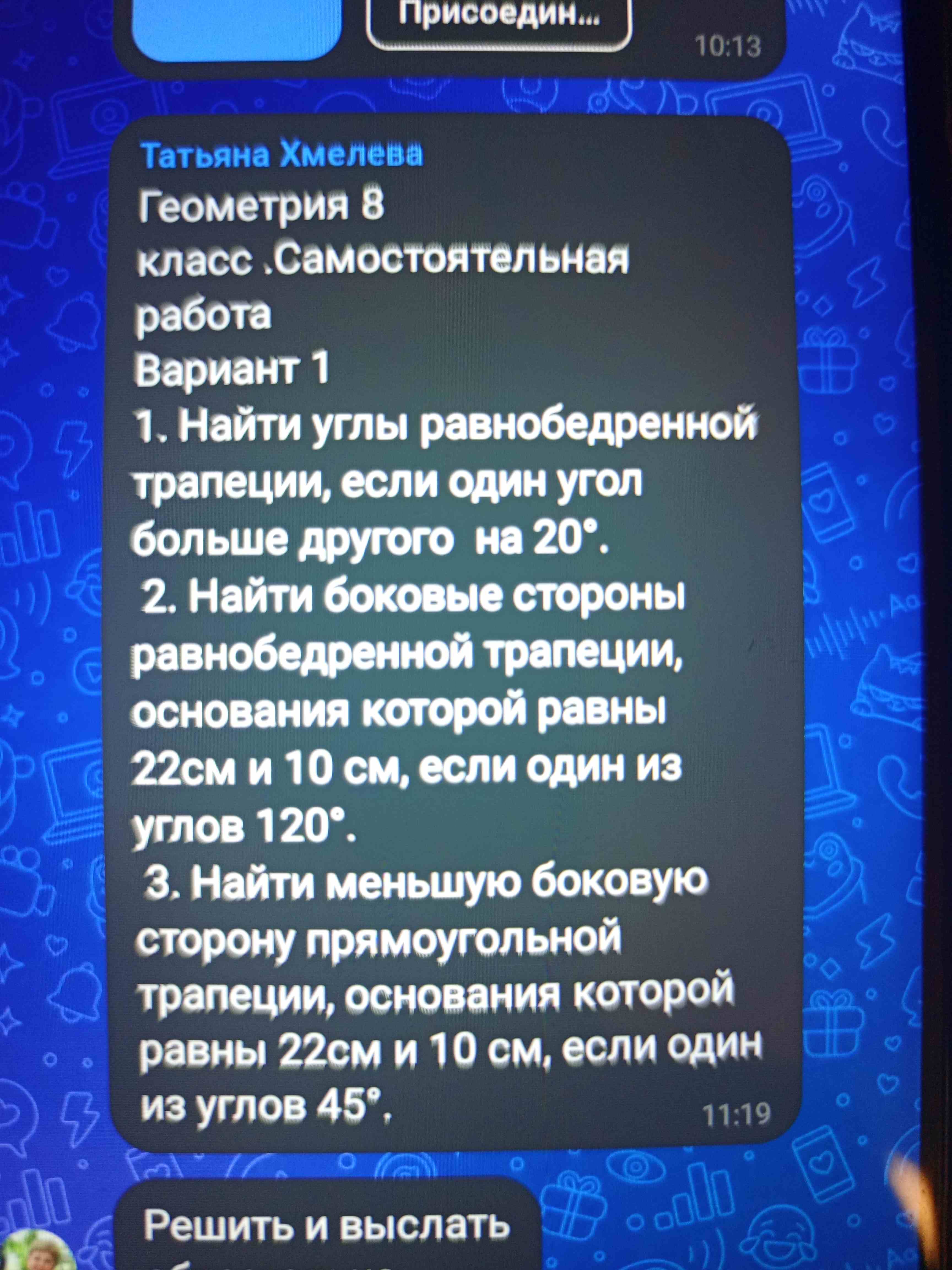 Фото задания