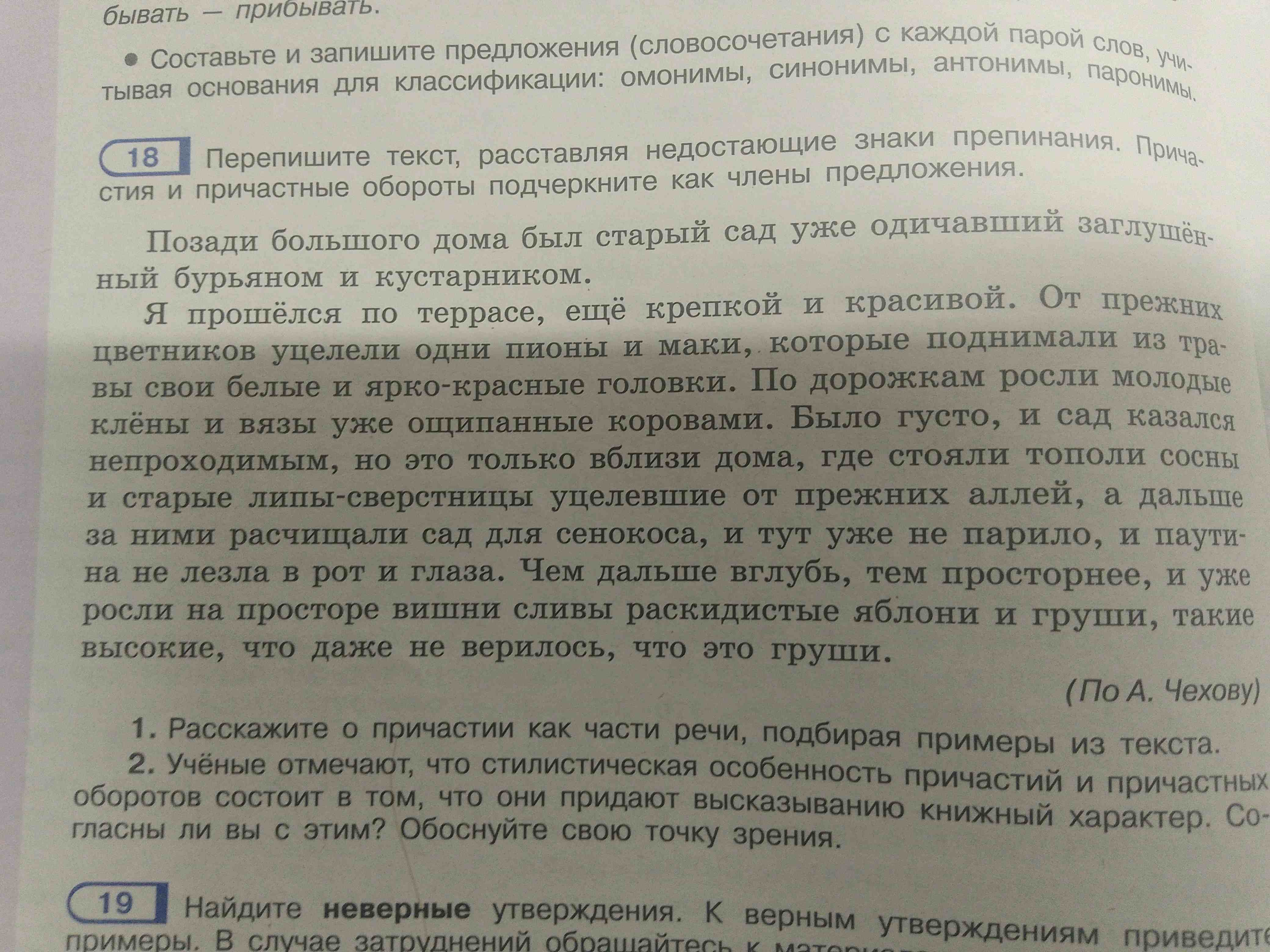 Фото задания: Перепишите текст, расставляя недостающие знаки препинания. Причастия и причастные обороты подчеркните как члены…