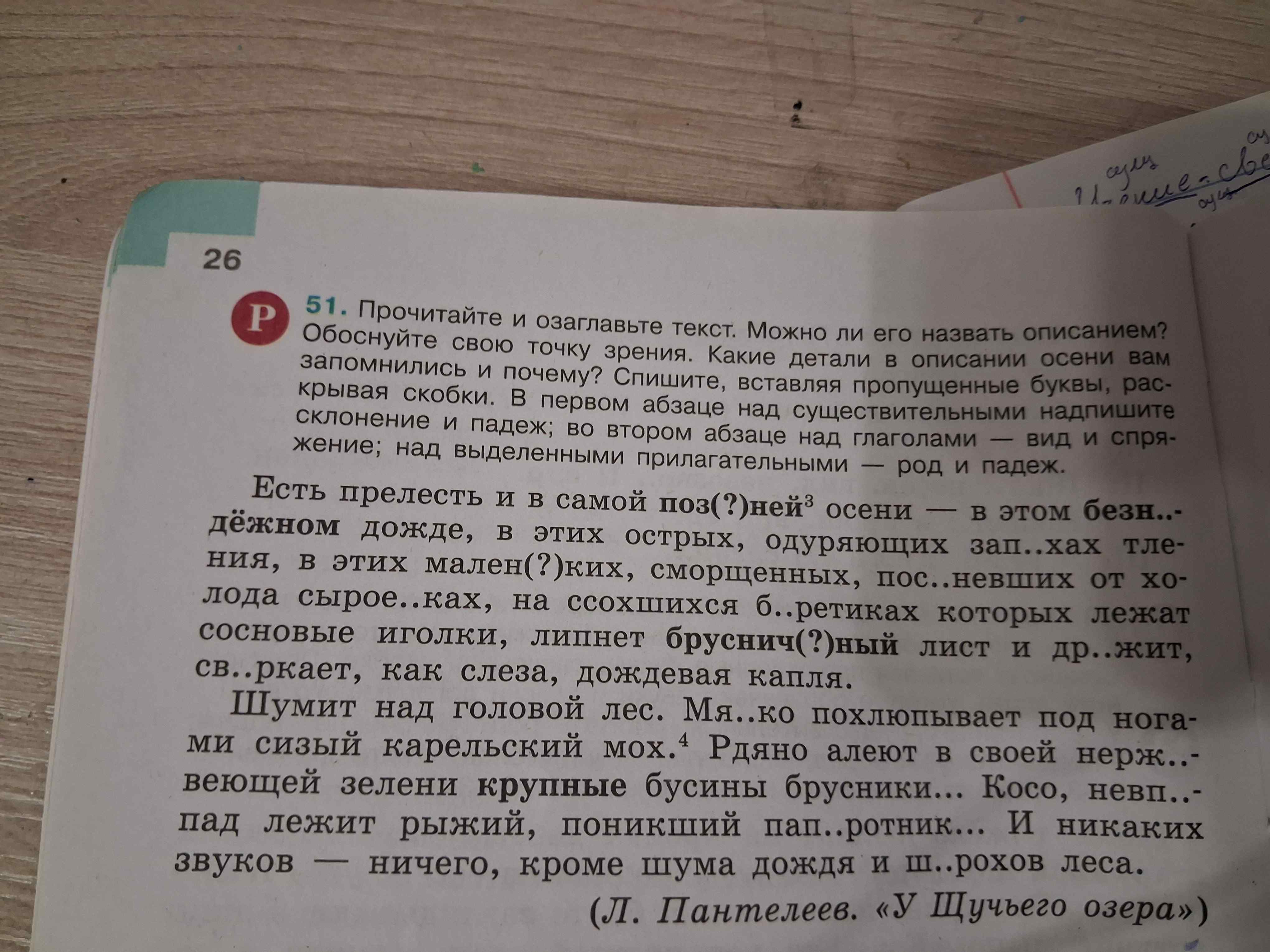 Фото задания: Прочитайте и озаглавьте текст. Можно ли его назвать описанием? Обоснуйте свою точку зрения. Какие детали в описании осени вам…