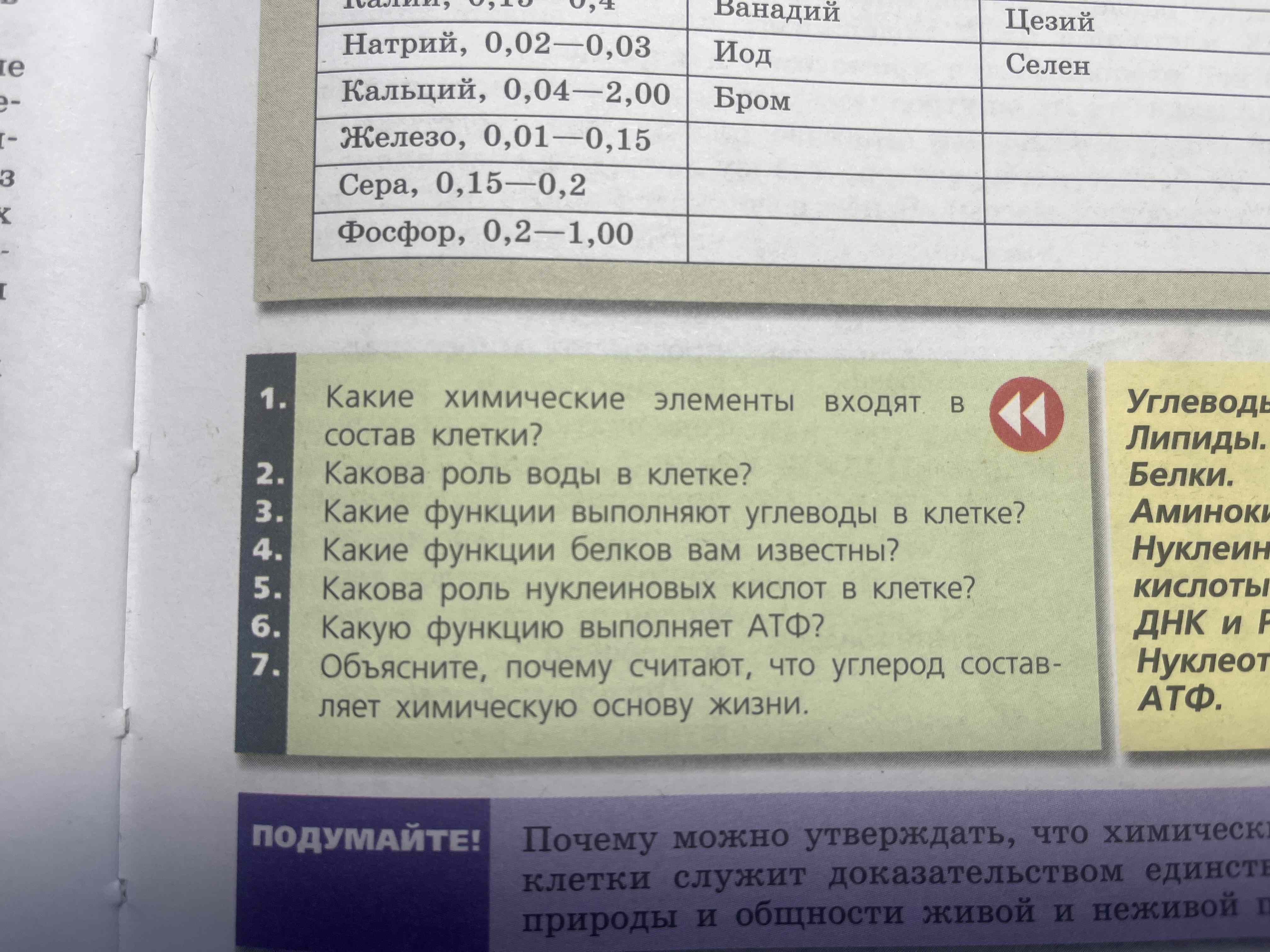 Фото задания: Какова роль воды в клетке?