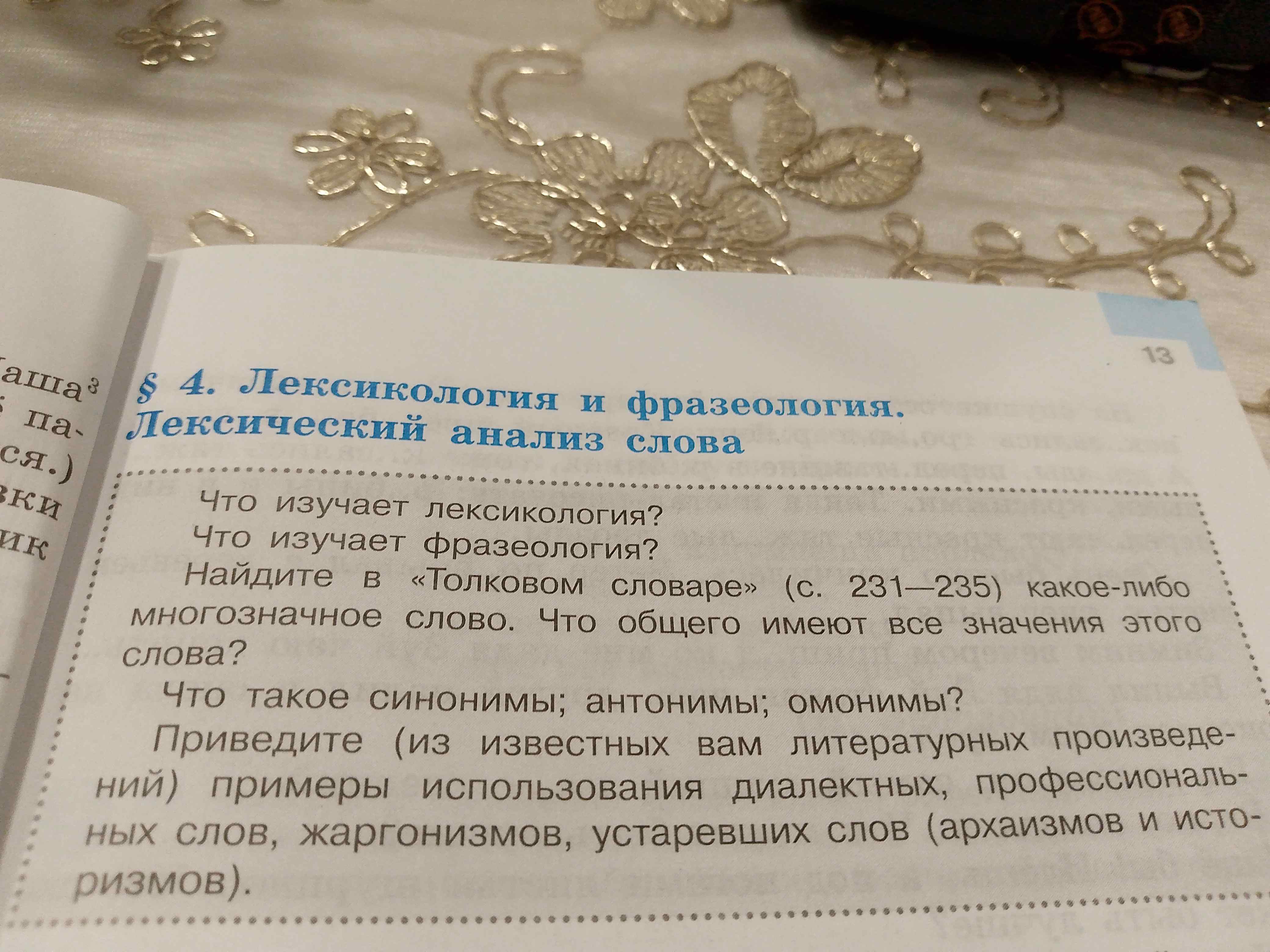 Фото задания: Приведите (из известных вам литературных произведений) примеры использования диалектных, профессиональных слов,…