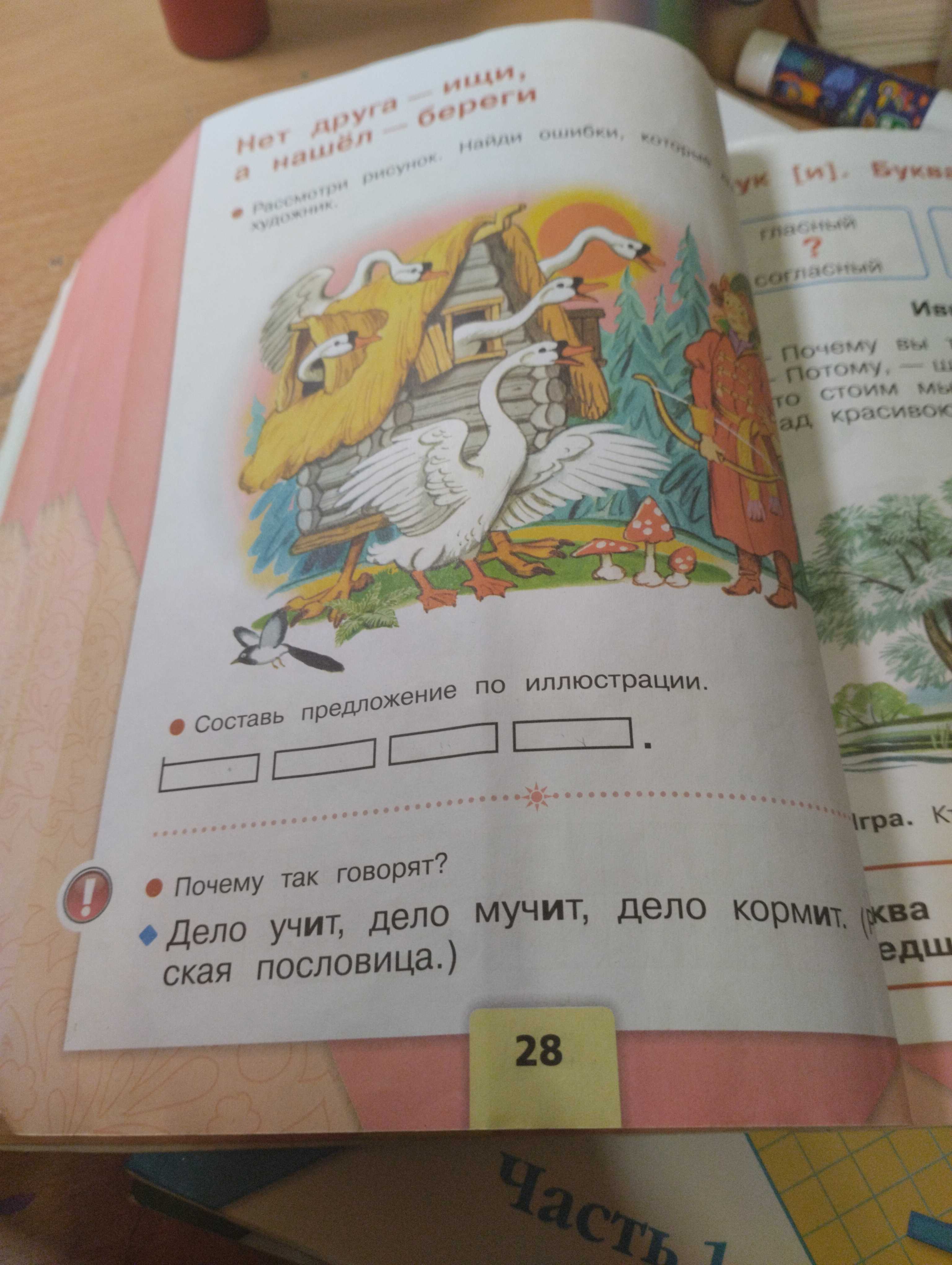 Фото задания: Почему так говорят? Дело учит, дело мучит, дело кормит.
