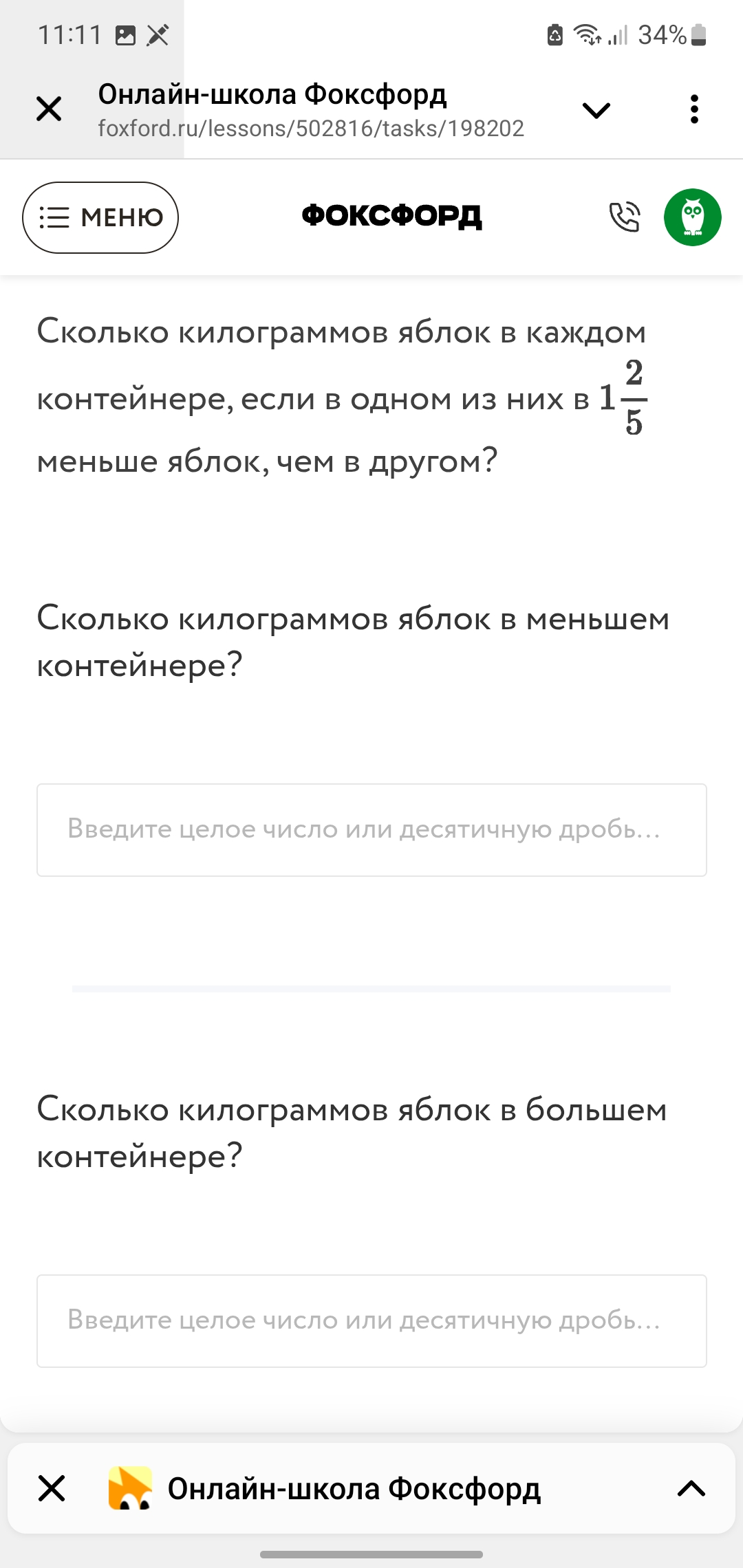 Фото задания: Сколько килограммов яблок в большем контейнере?