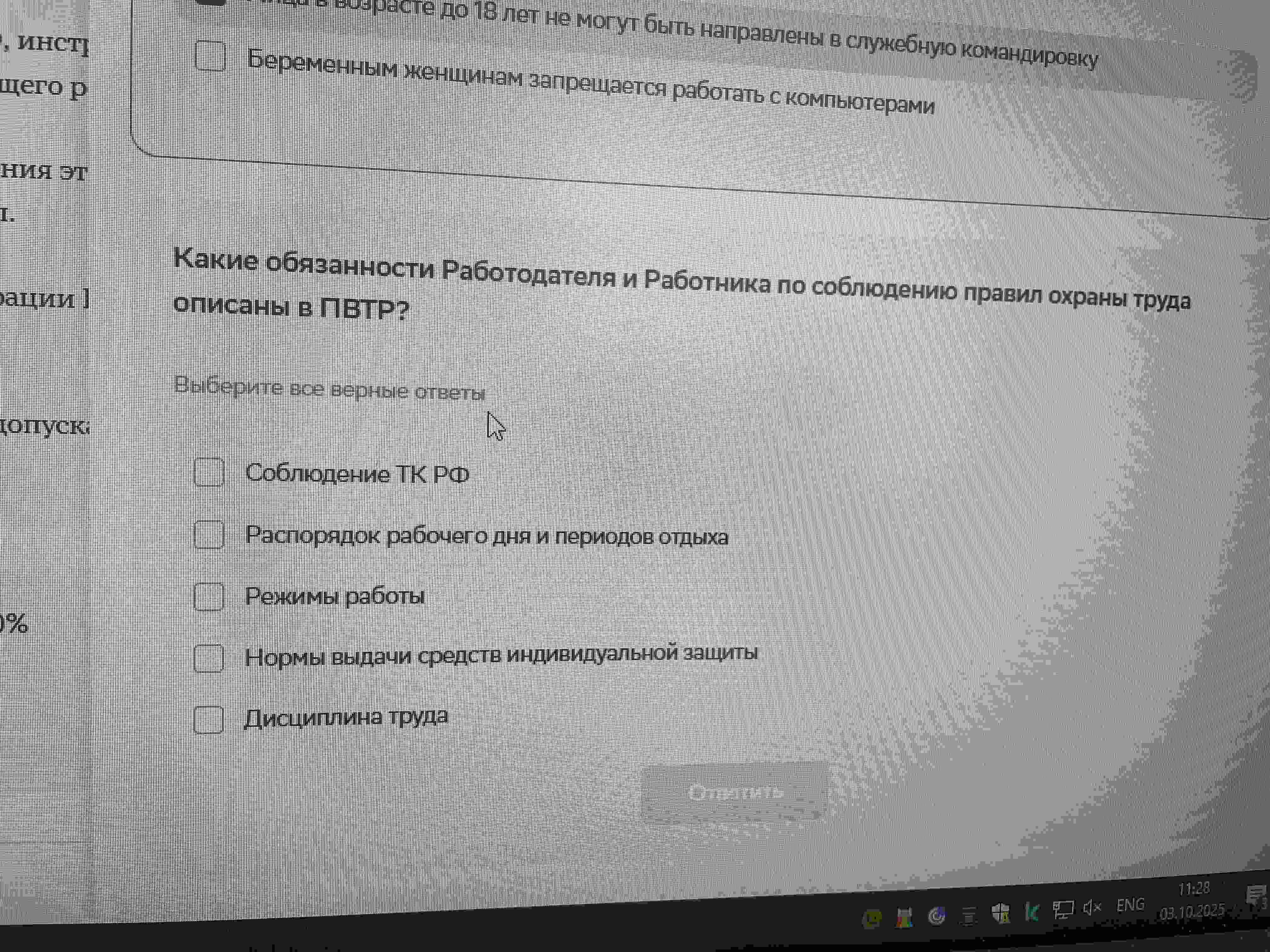 Фото задания: Какие обязанности Работодателя и Работника по соблюдению правил охраны труда описаны в ПВТР? Выберите все верные ответы.