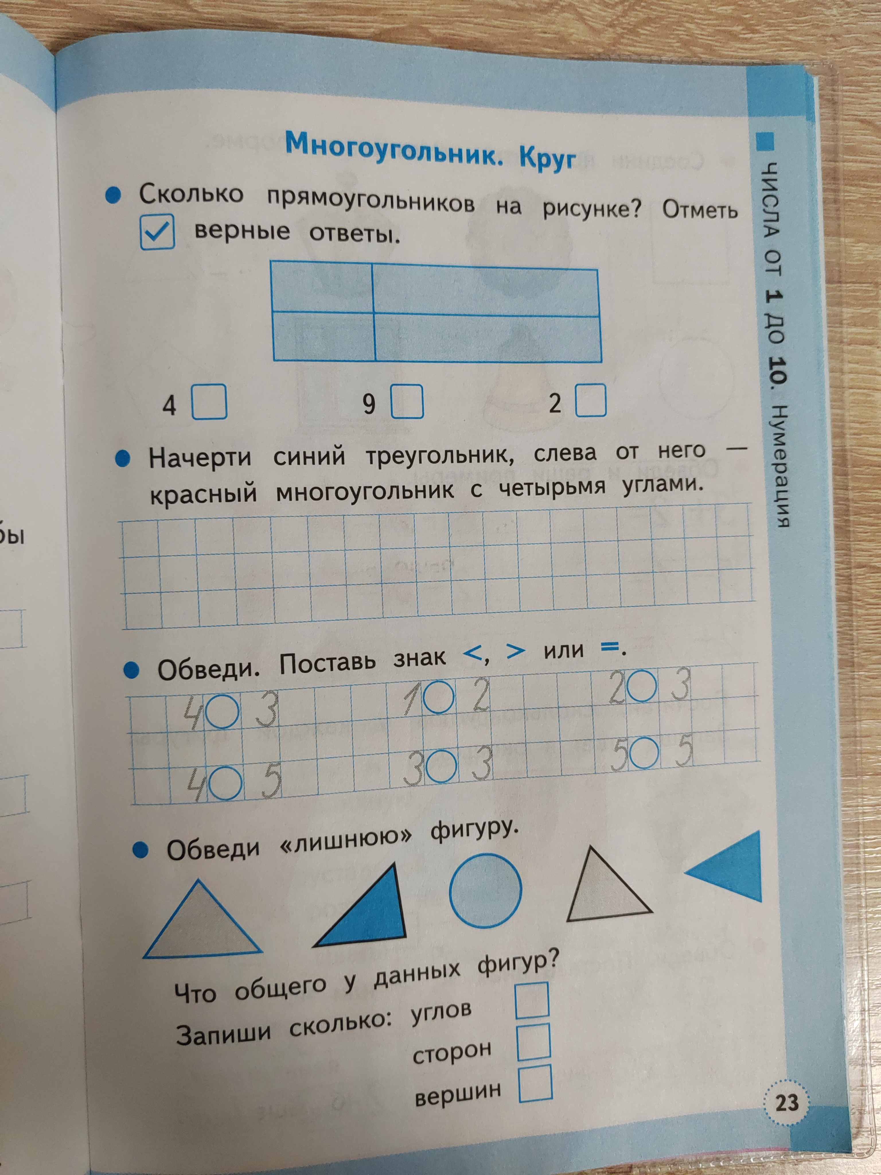 Фото задания: Обведи «лишнюю» фигуру. Что общего у данных фигур? Запиши сколько: углов сторон вершин