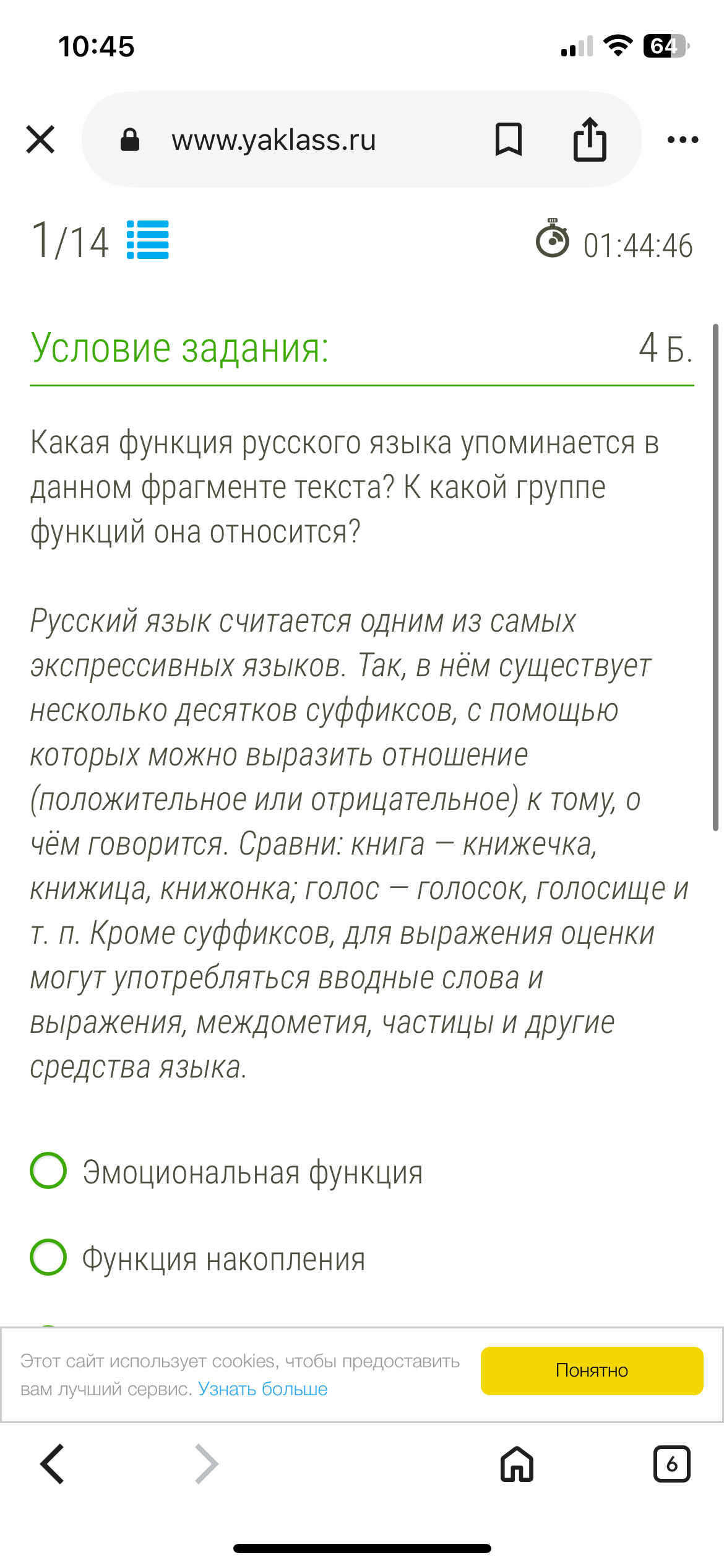 Фото задания: Какая функция русского языка упоминается в данном фрагменте текста? К какой группе функций она относится?