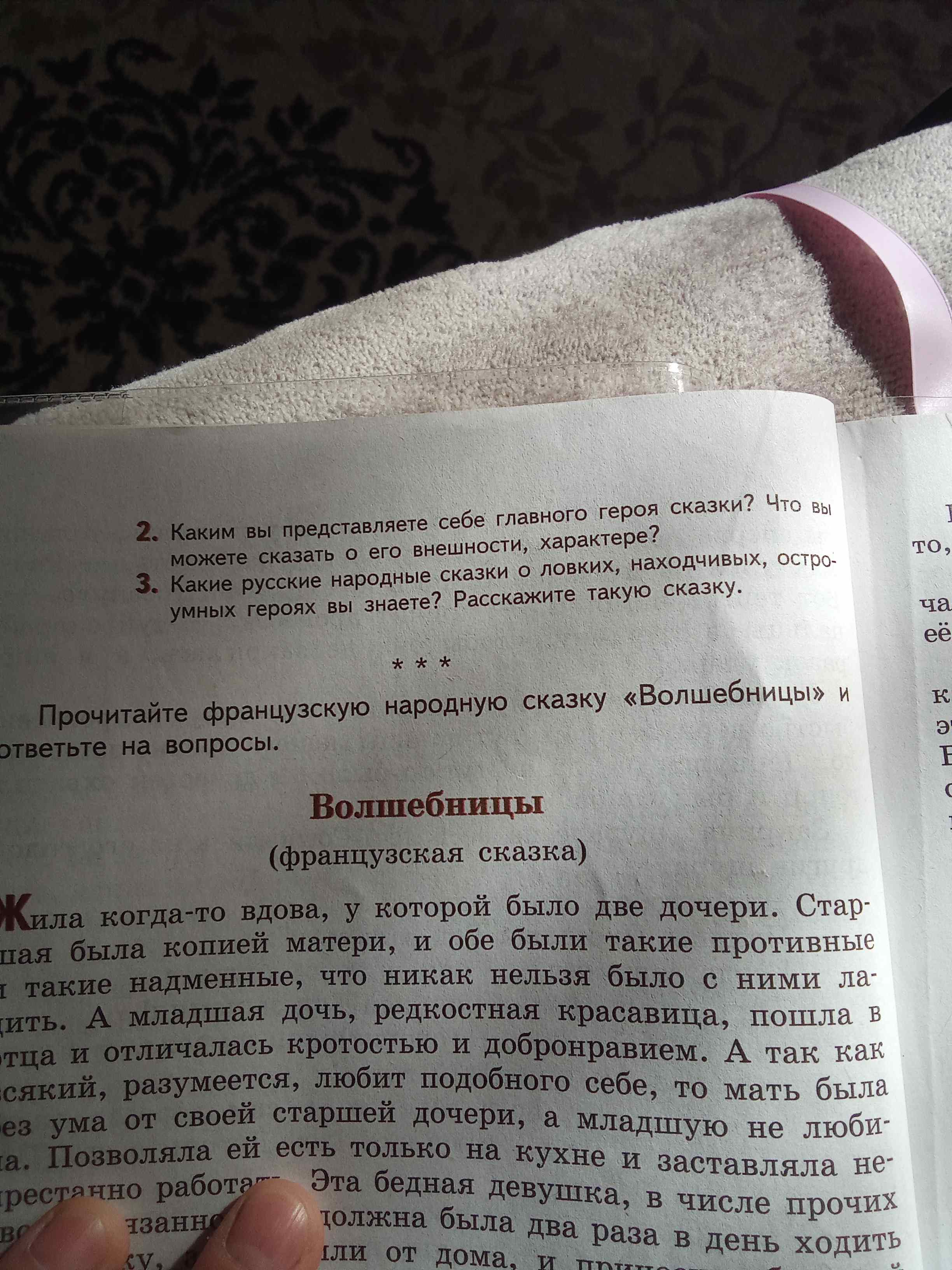 Фото задания: Какие русские народные сказки о ловких, находчивых, остроумных героях вы знаете? Расскажите такую сказку.