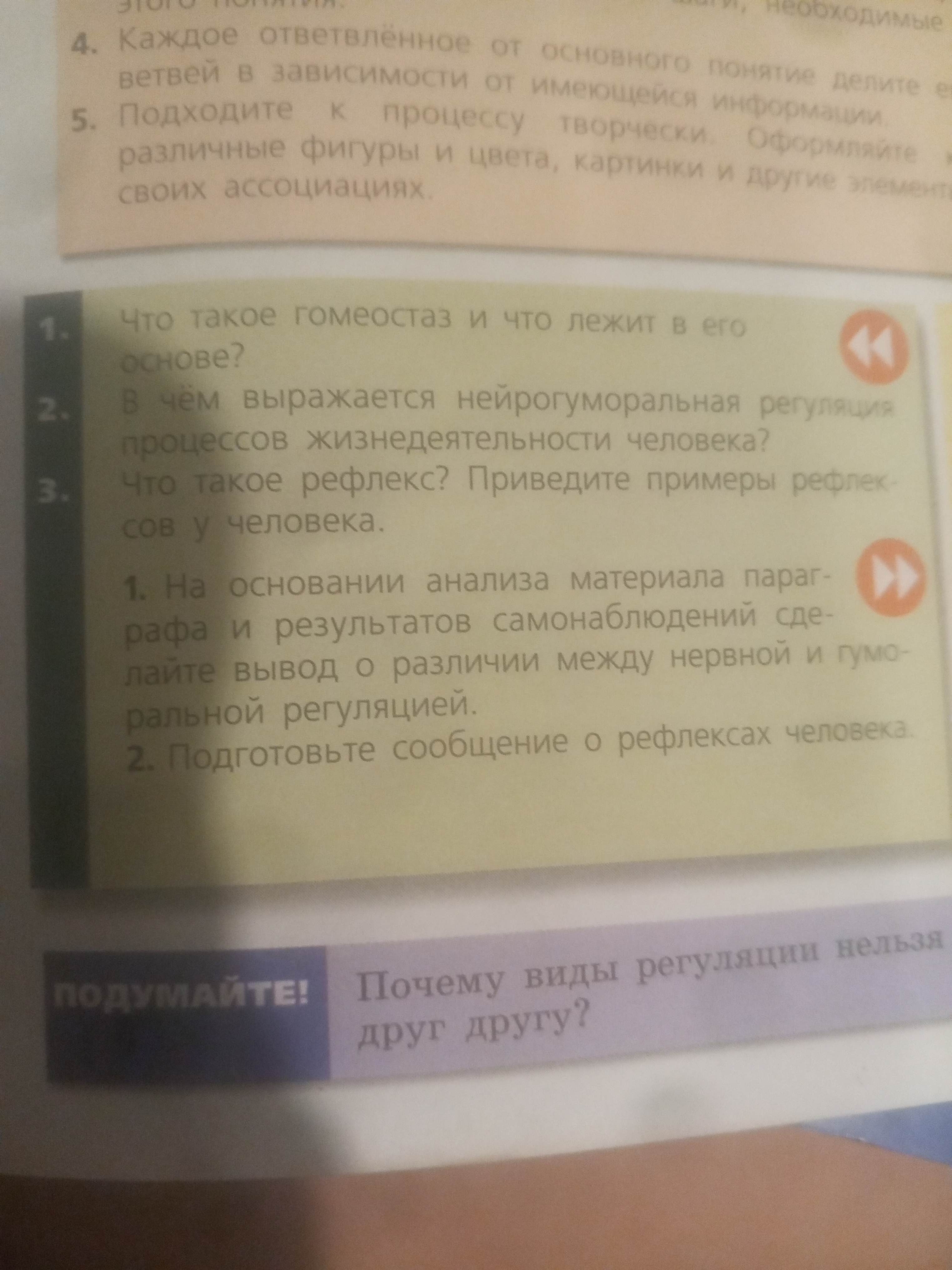 Фото задания: Что такое гомеостаз и что лежит в его основе?