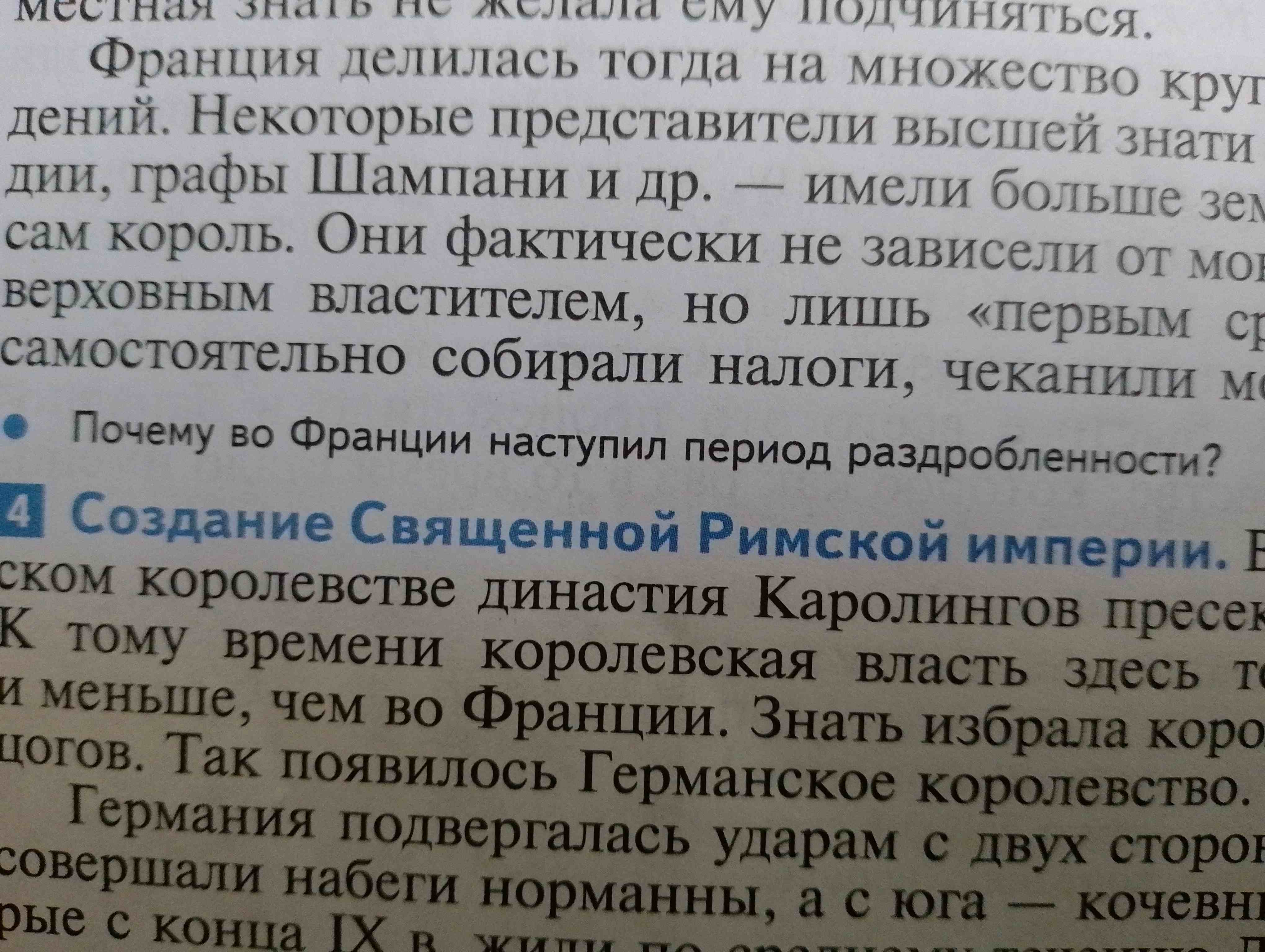 Фото задания: Почему во Франции наступил период раздробленности?
