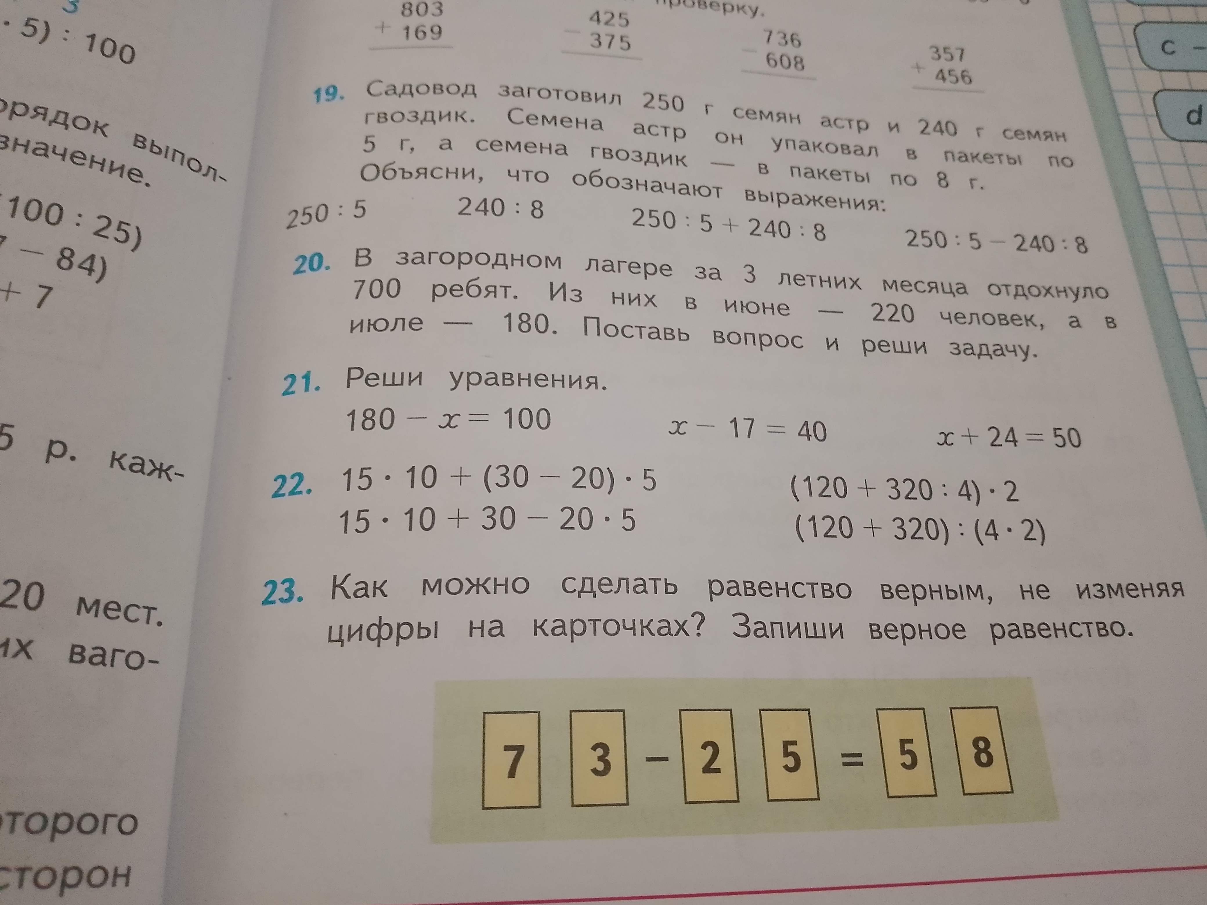 Фото задания: 23. Как можно сделать равенство верным, не изменяя цифры на карточках? Запиши верное равенство. 73 - 25 = 58