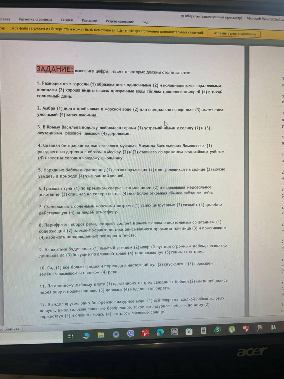 Фото задания: Выпишите цифры, на месте которых должны стоять запятые. 12. Я видел кругом одно безбрежное лазурное море (1) всё покрытое…