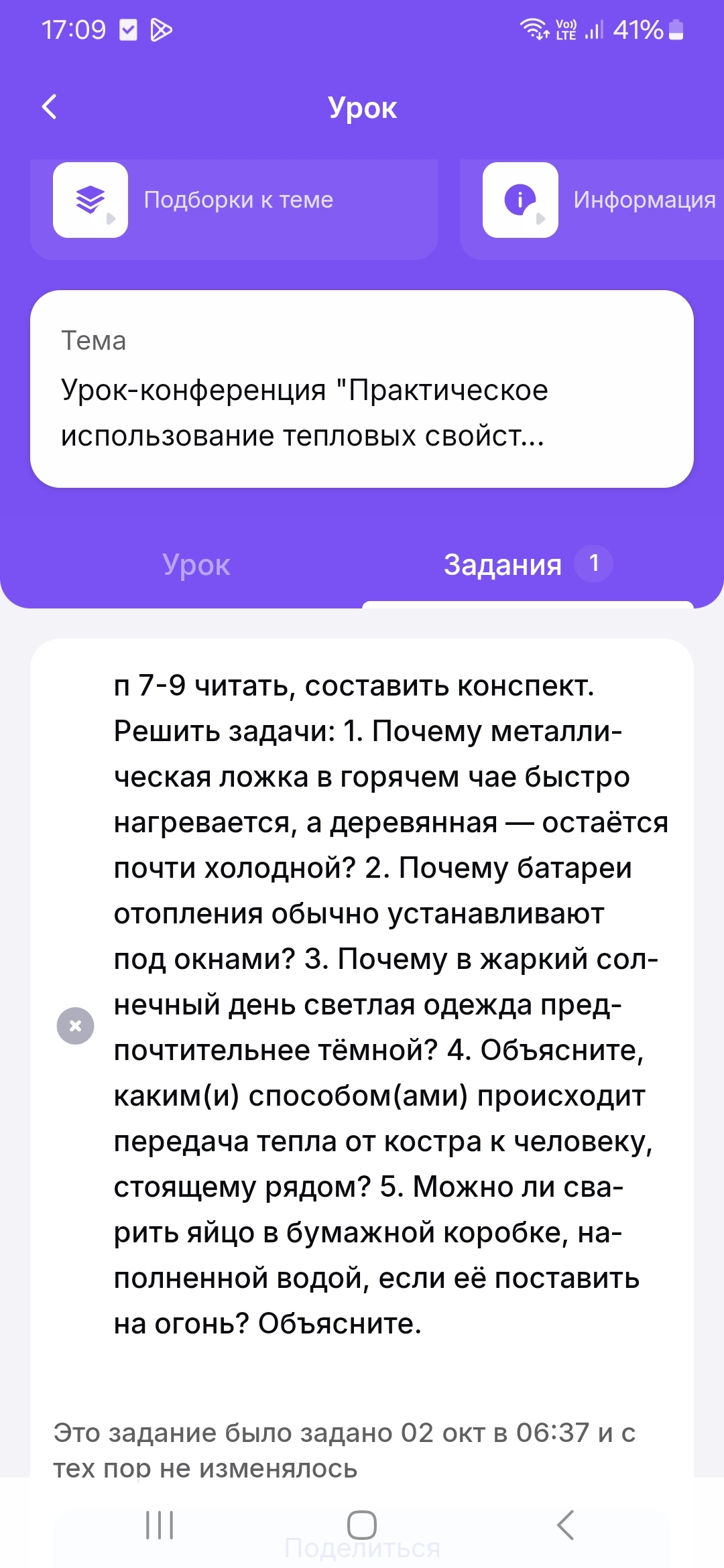 Фото задания