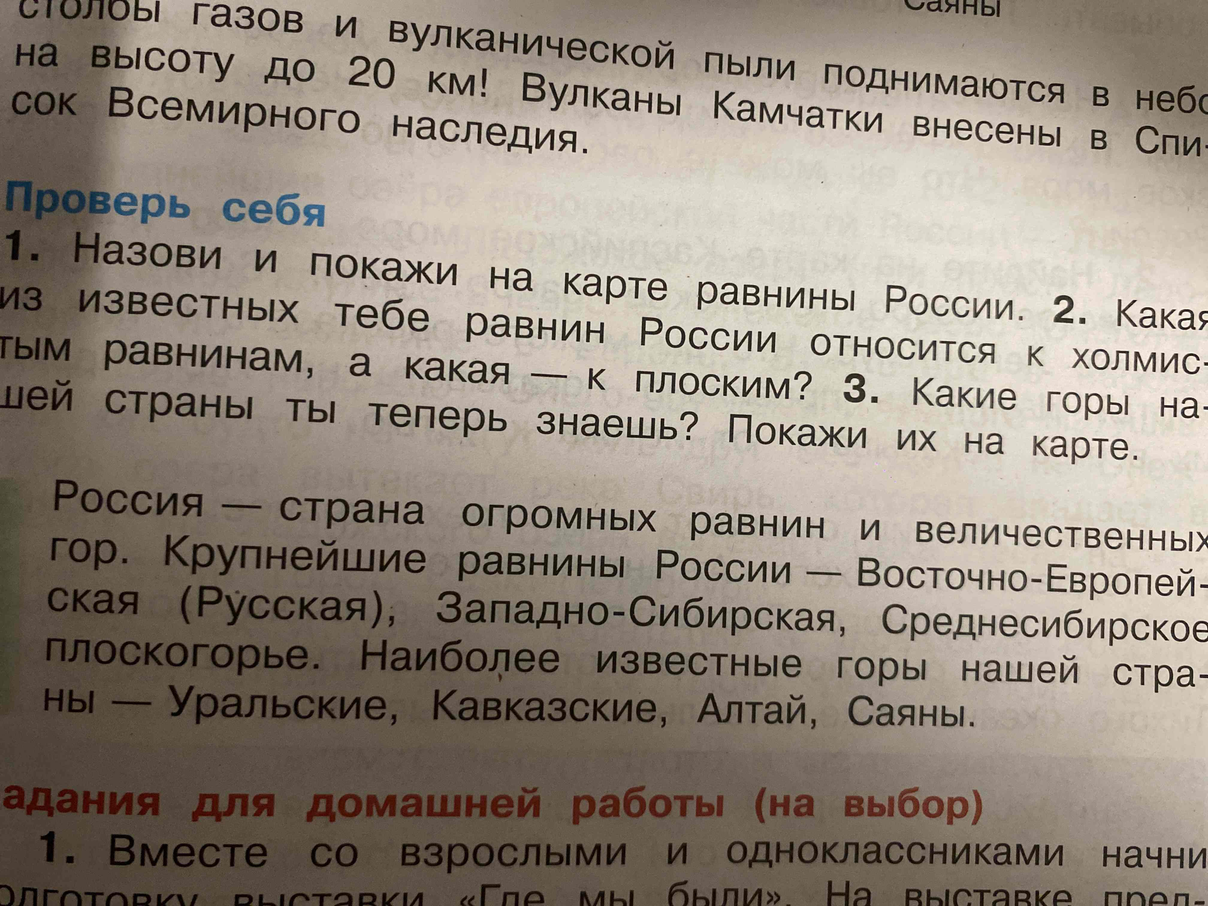 Фото задания: Назови и покажи на карте равнины России.