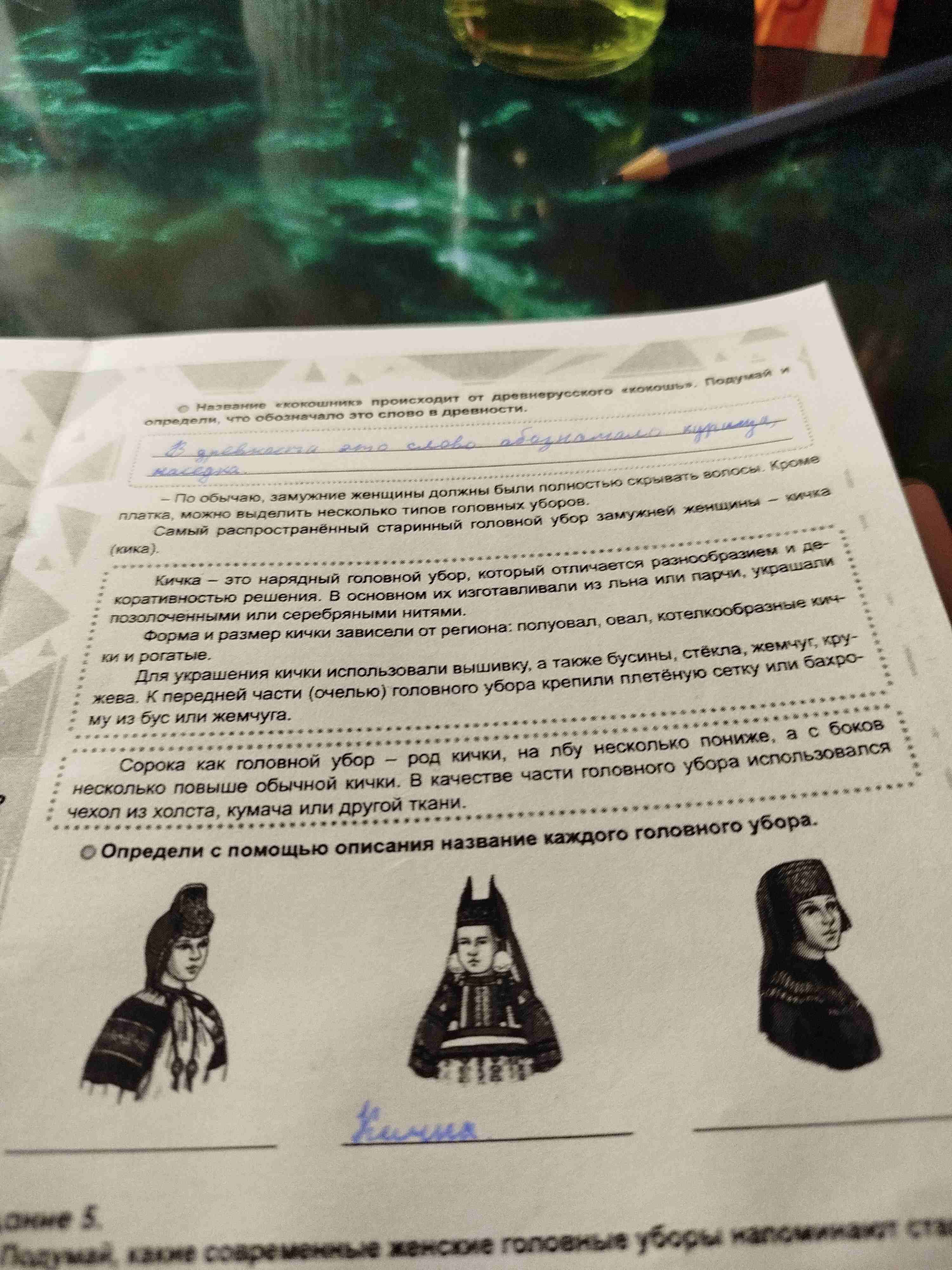 Фото задания: Определи с помощью описания название каждого головного убора.