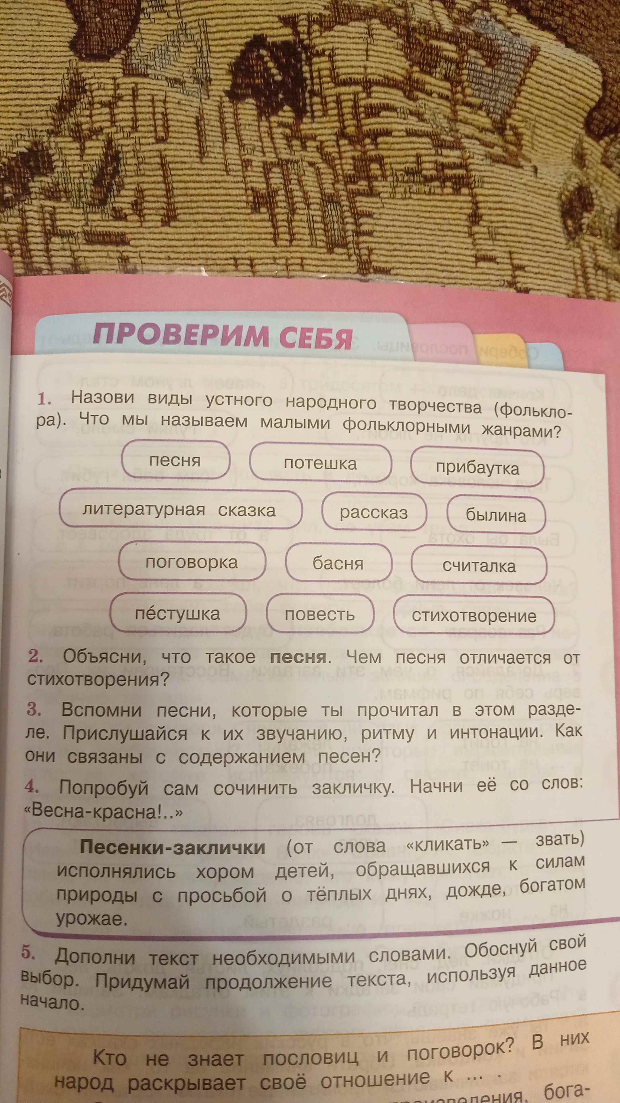 Фото задания: 5. Дополни текст необходимыми словами. Обоснуй свой выбор. Придумай продолжение текста, используя данное начало. Кто не знает…