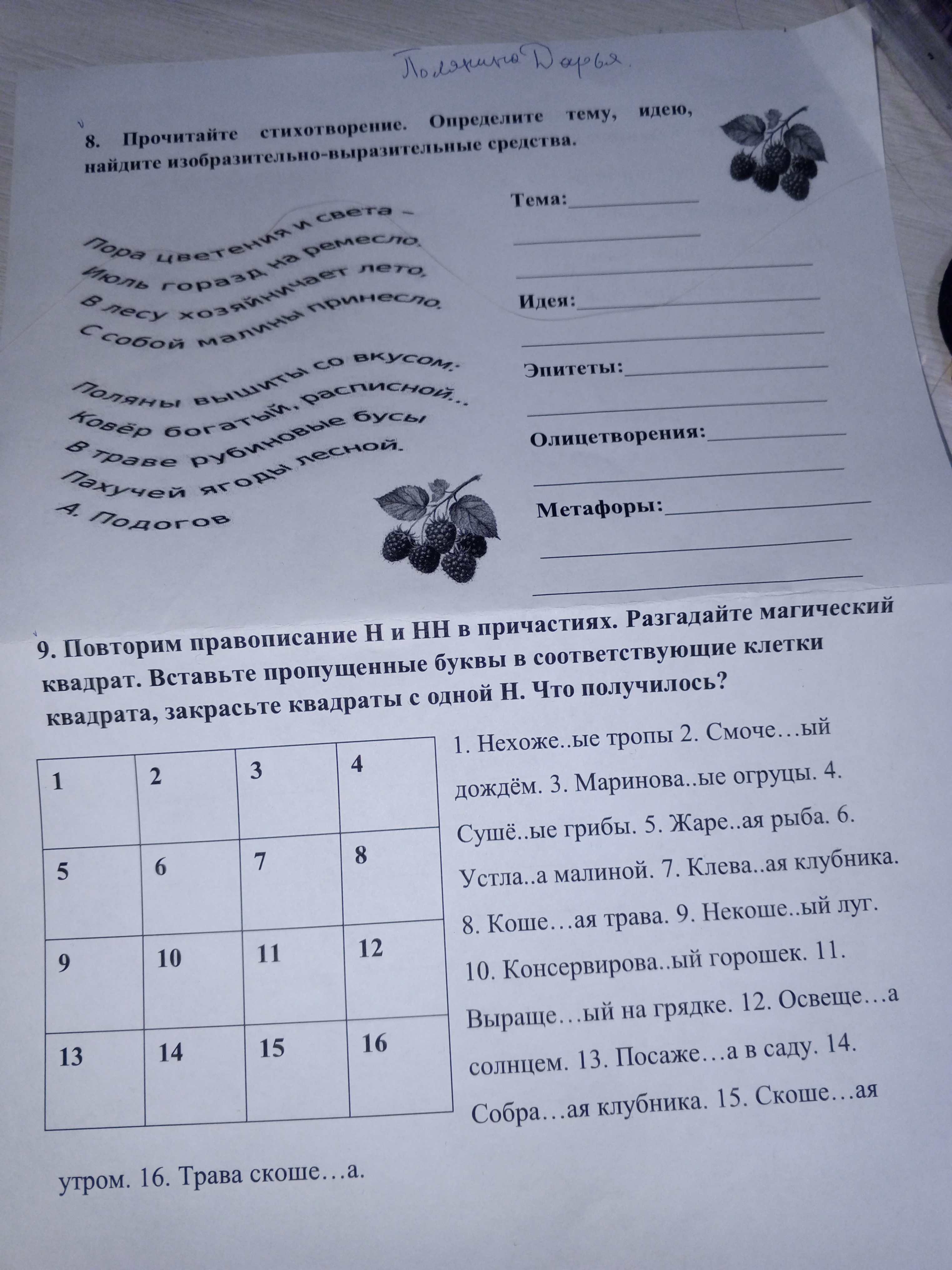 Фото задания: Повторим правописание Н и НН в причастиях. Разгадайте магический квадрат. Вставьте пропущенные буквы в соответствующие клетки…