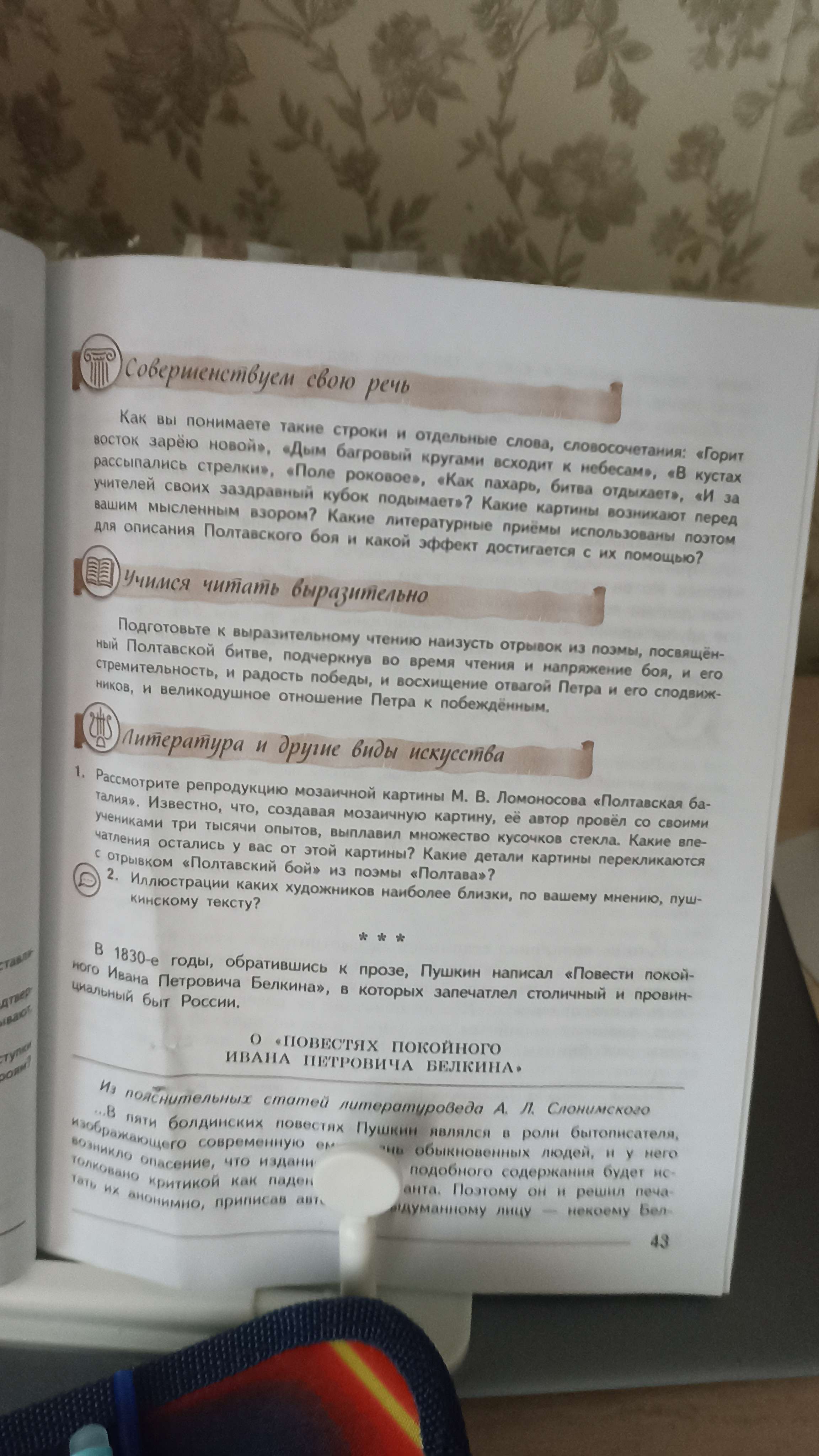 Фото задания: 1. Рассмотрите репродукцию мозаичной картины М. В. Ломоносова «Полтавская баталия». Известно, что, создавая мозаичную…