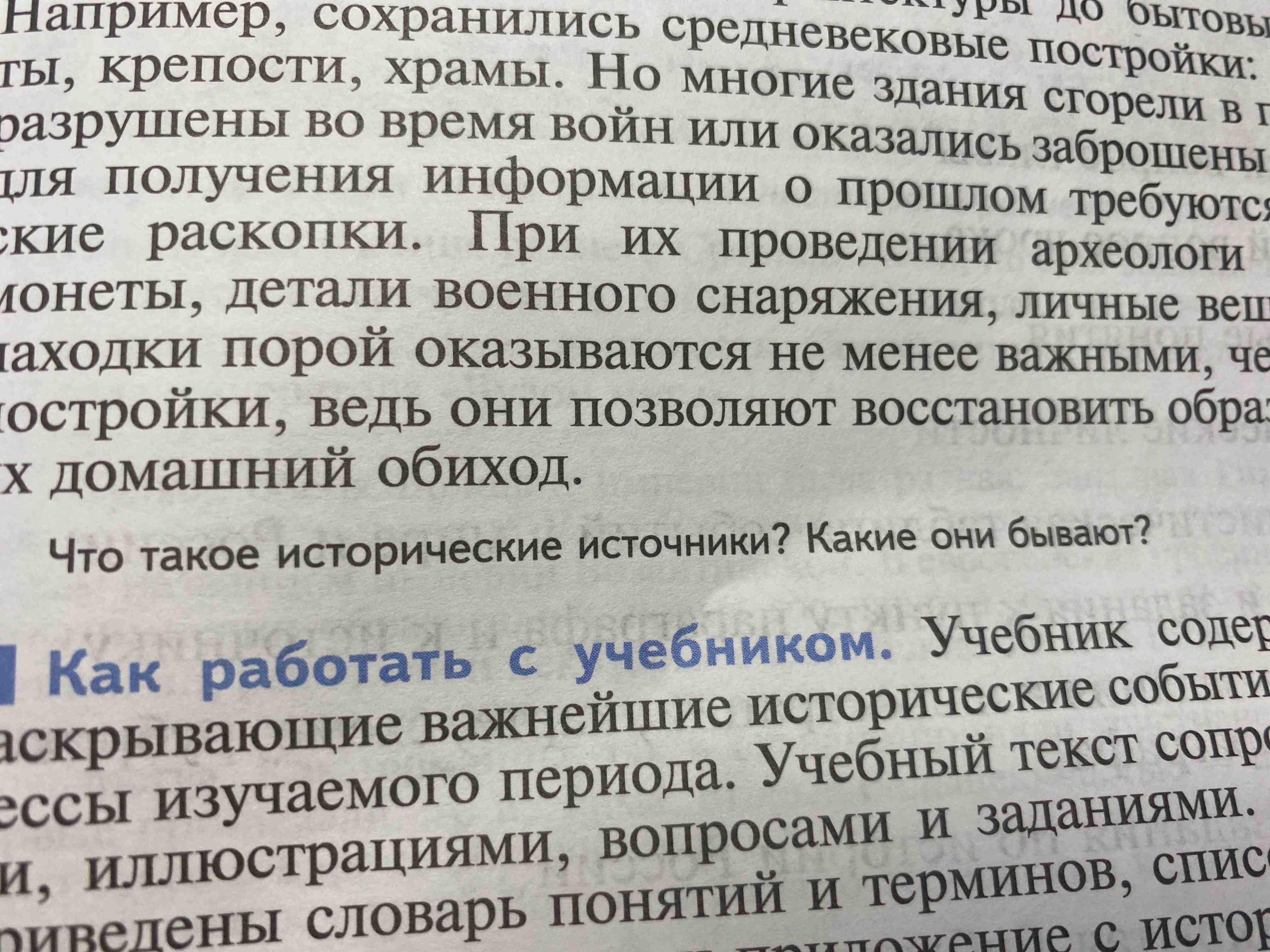 Фото задания: Что такое исторические источники? Какие они бывают?