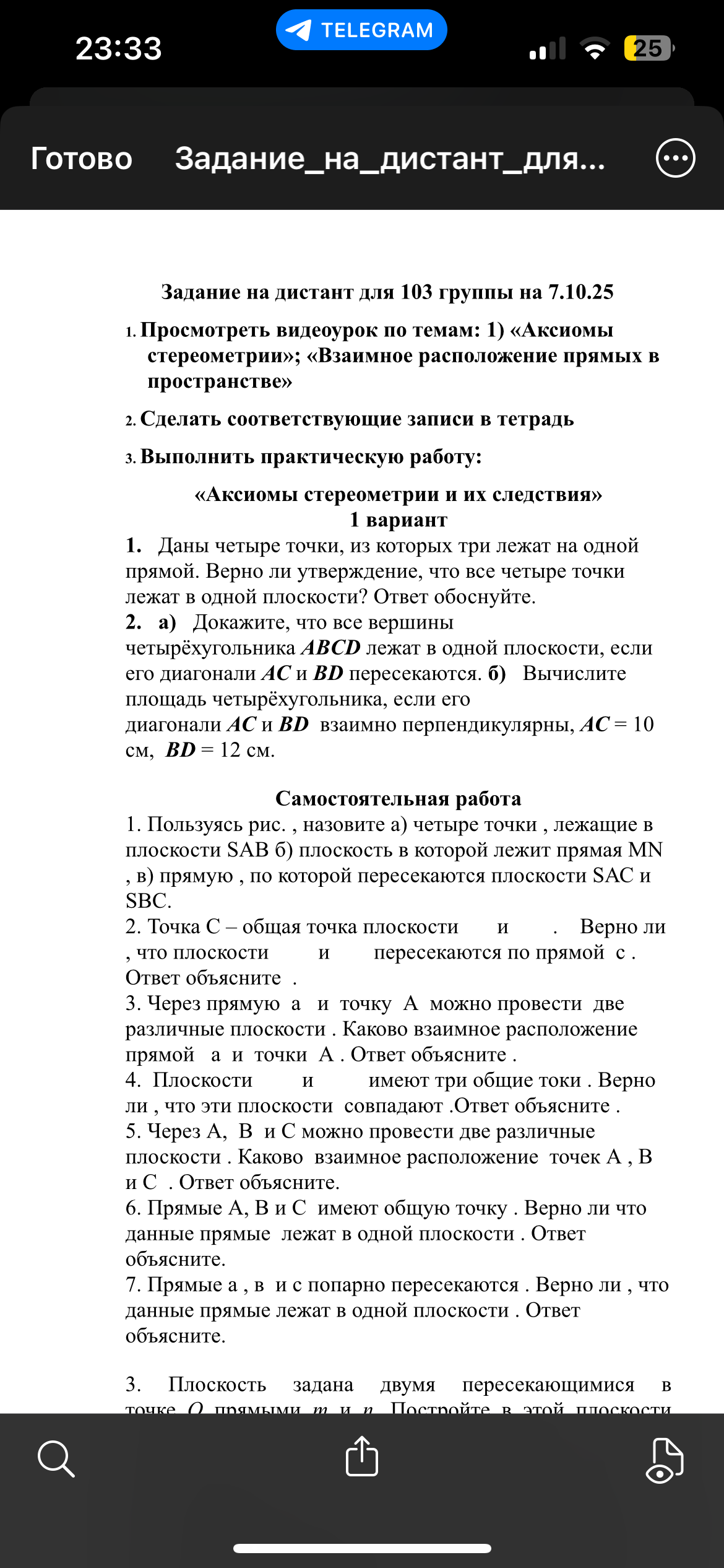Фото задания: Докажите, что все вершины четырёхугольника ABCD лежат в одной плоскости, если его диагонали AC и BD пересекаются.
