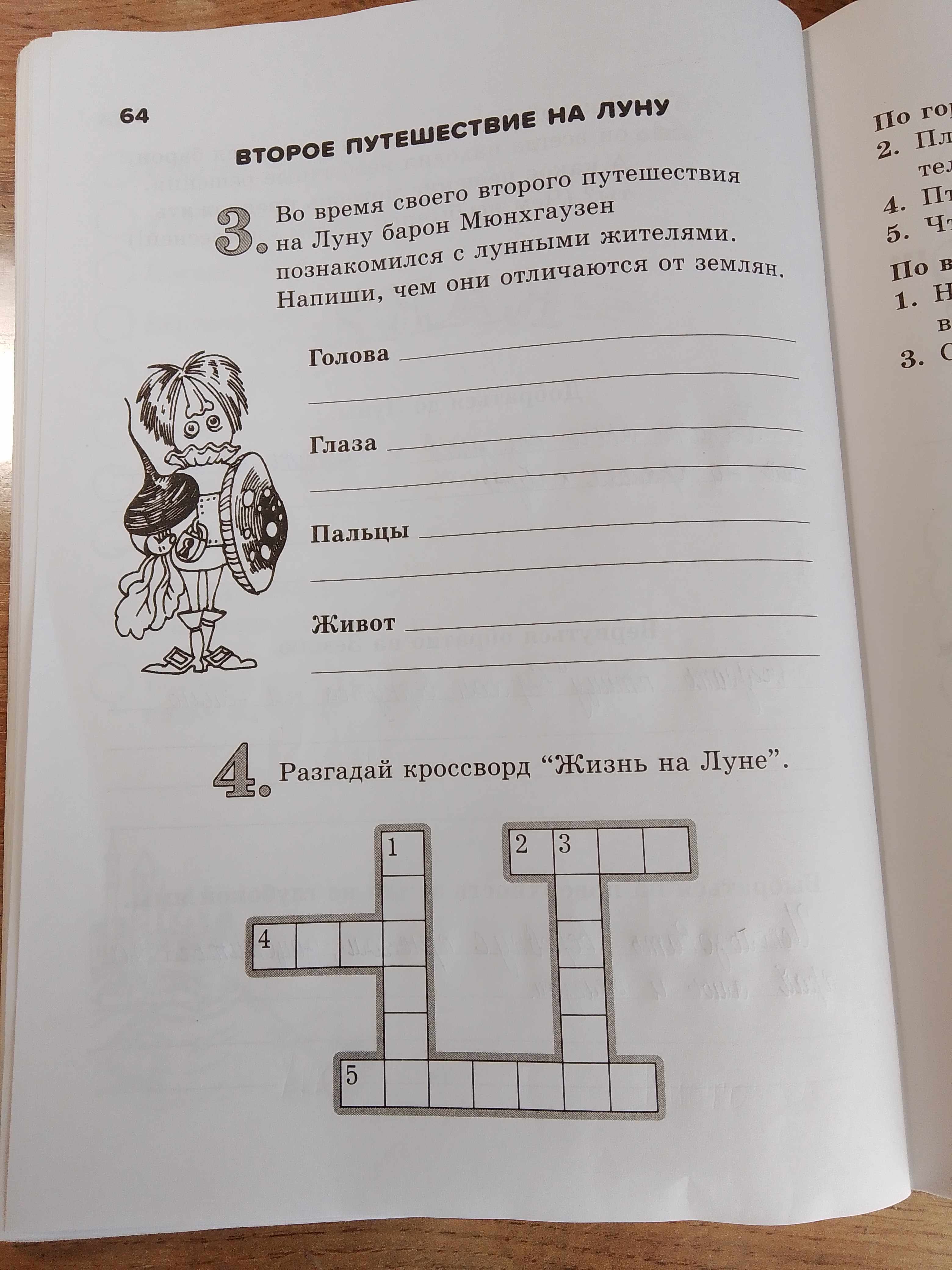 Фото задания: Разгадай кроссворд "Жизнь на Луне".