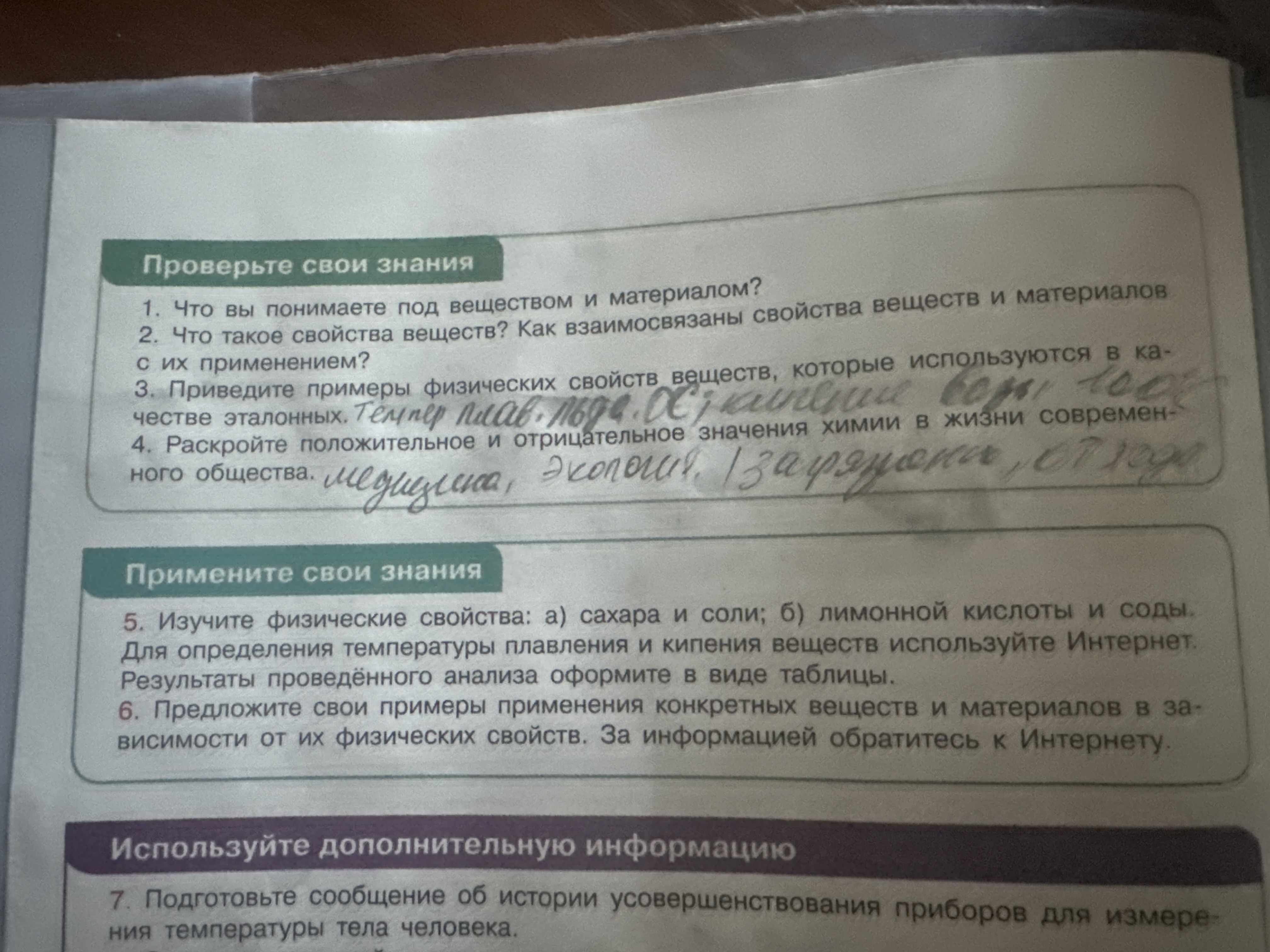 Фото задания: 7. Подготовьте сообщение об истории усовершенствования приборов для измерения температуры тела человека.