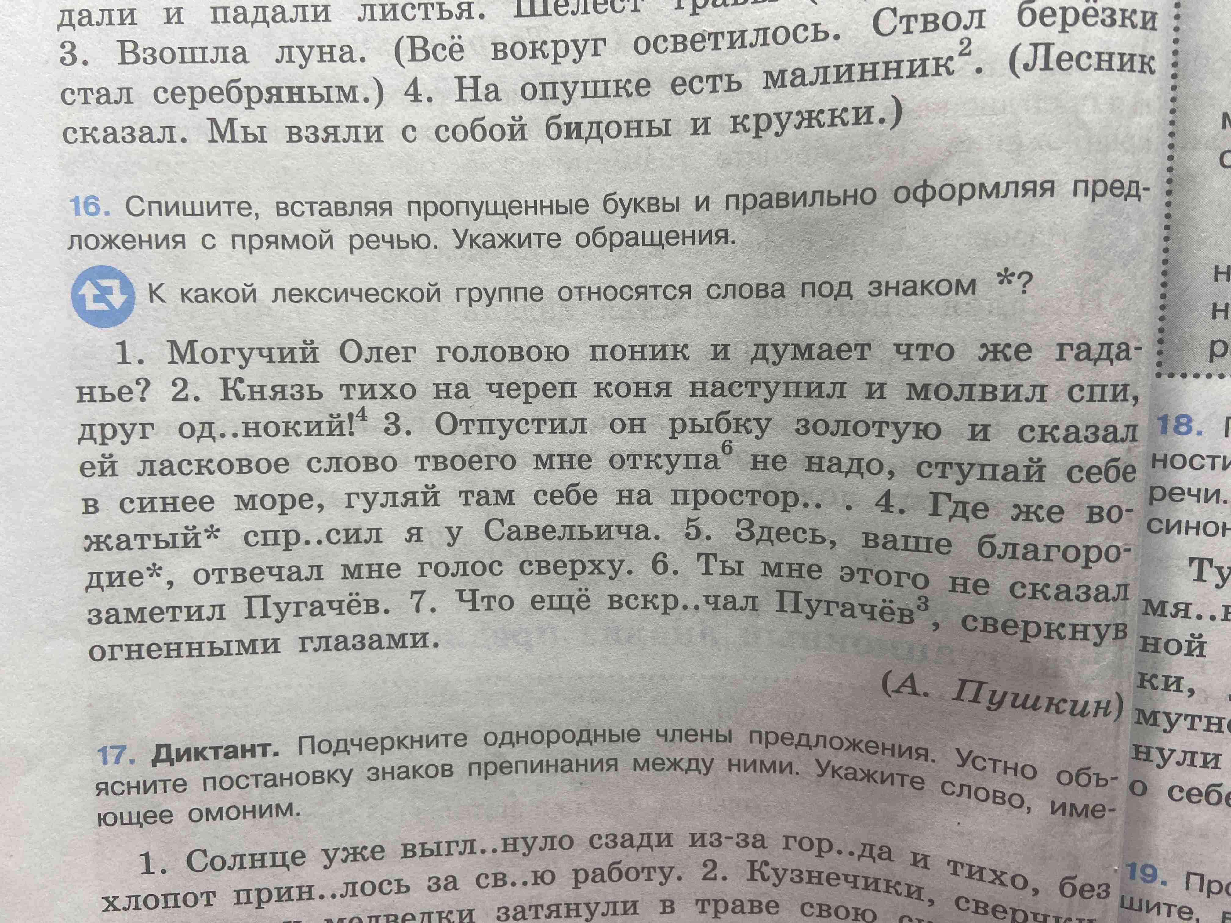 Фото задания: Спишите, вставляя пропущенные буквы и правильно оформляя предложения с прямой речью. Укажите обращения. К какой лексической…