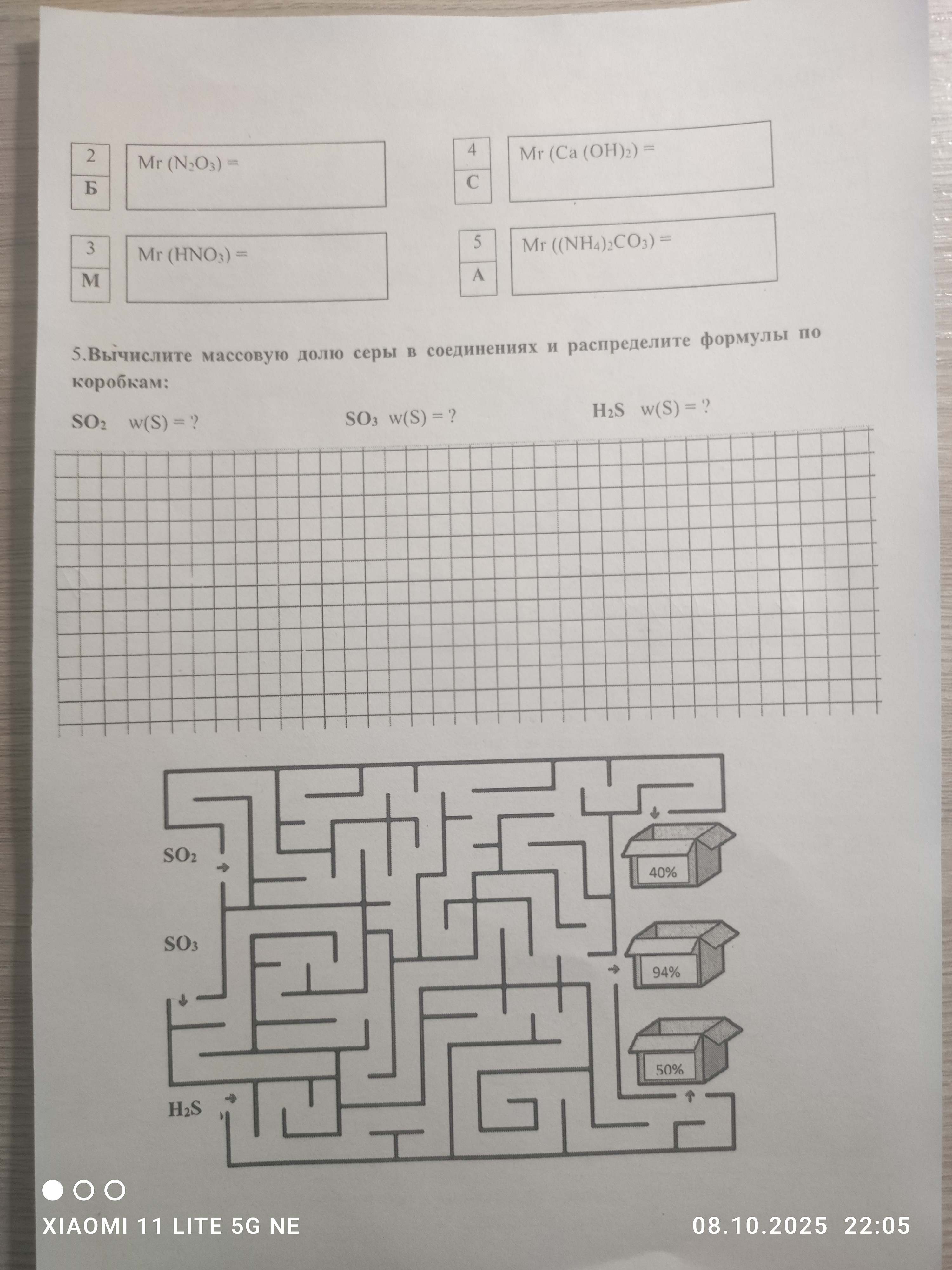 Фото задания: 3. Mr (HNO3) =