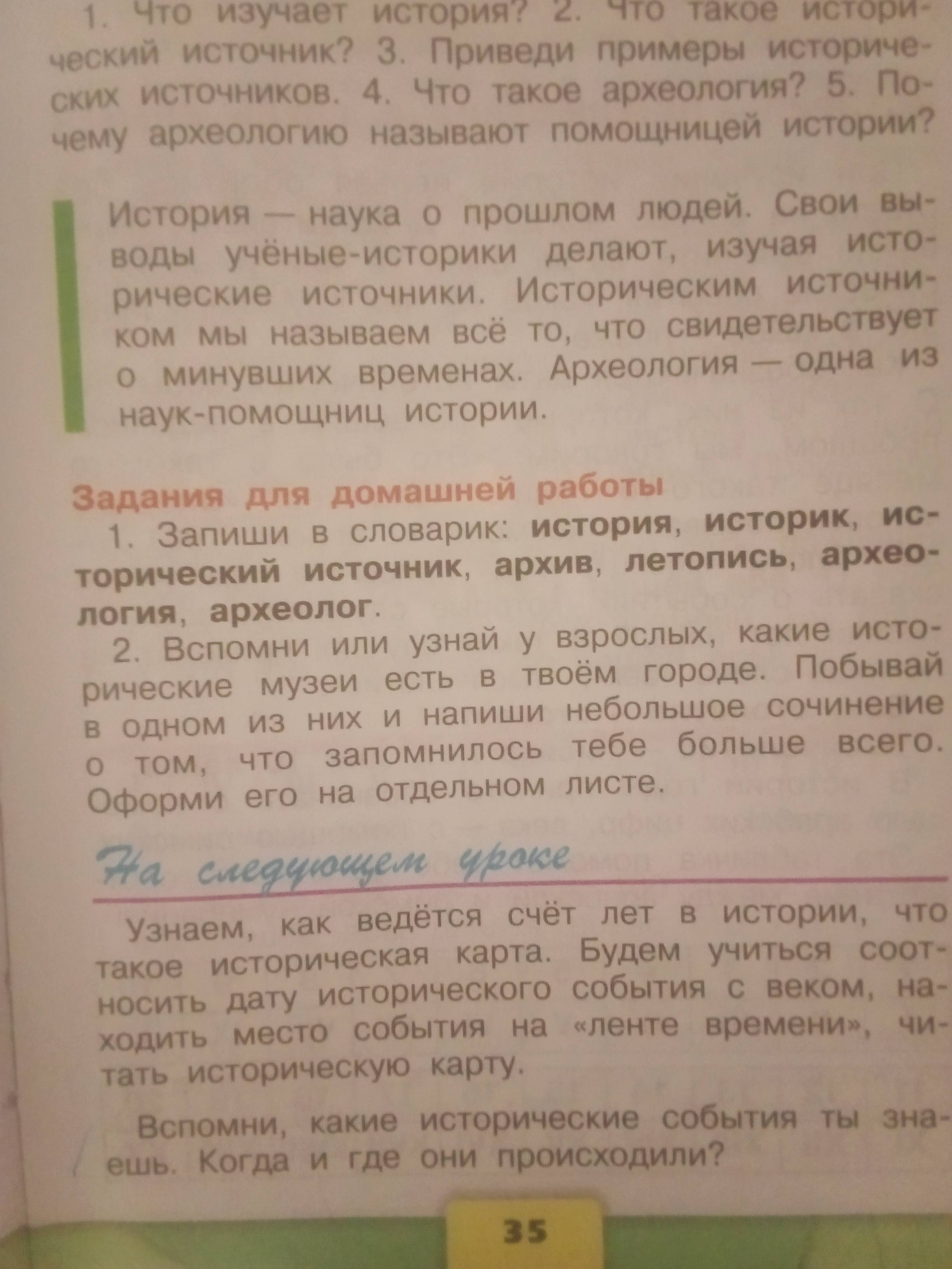Фото задания: Приведи примеры исторических источников.