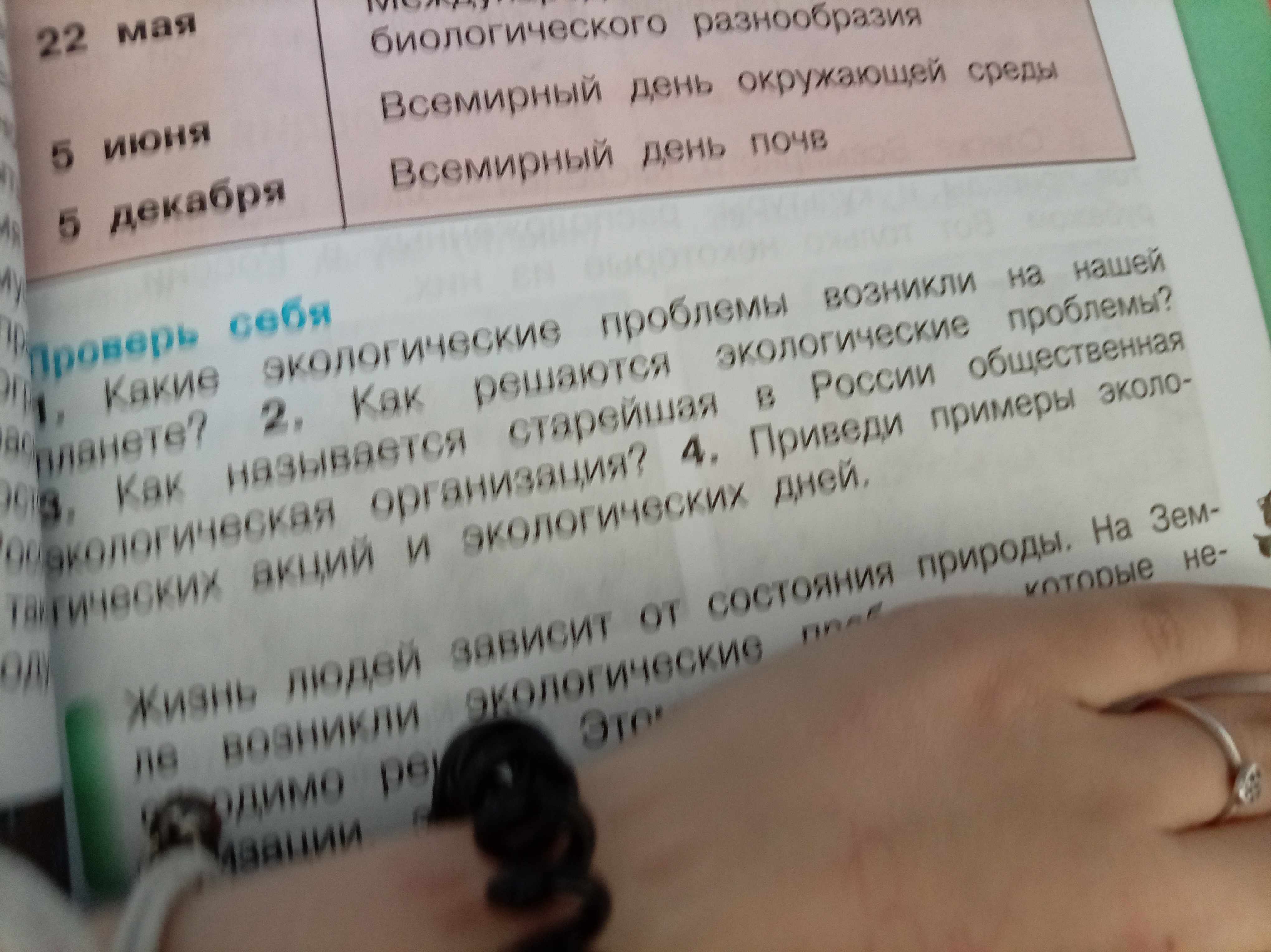 Фото задания: Как решаются экологические проблемы?