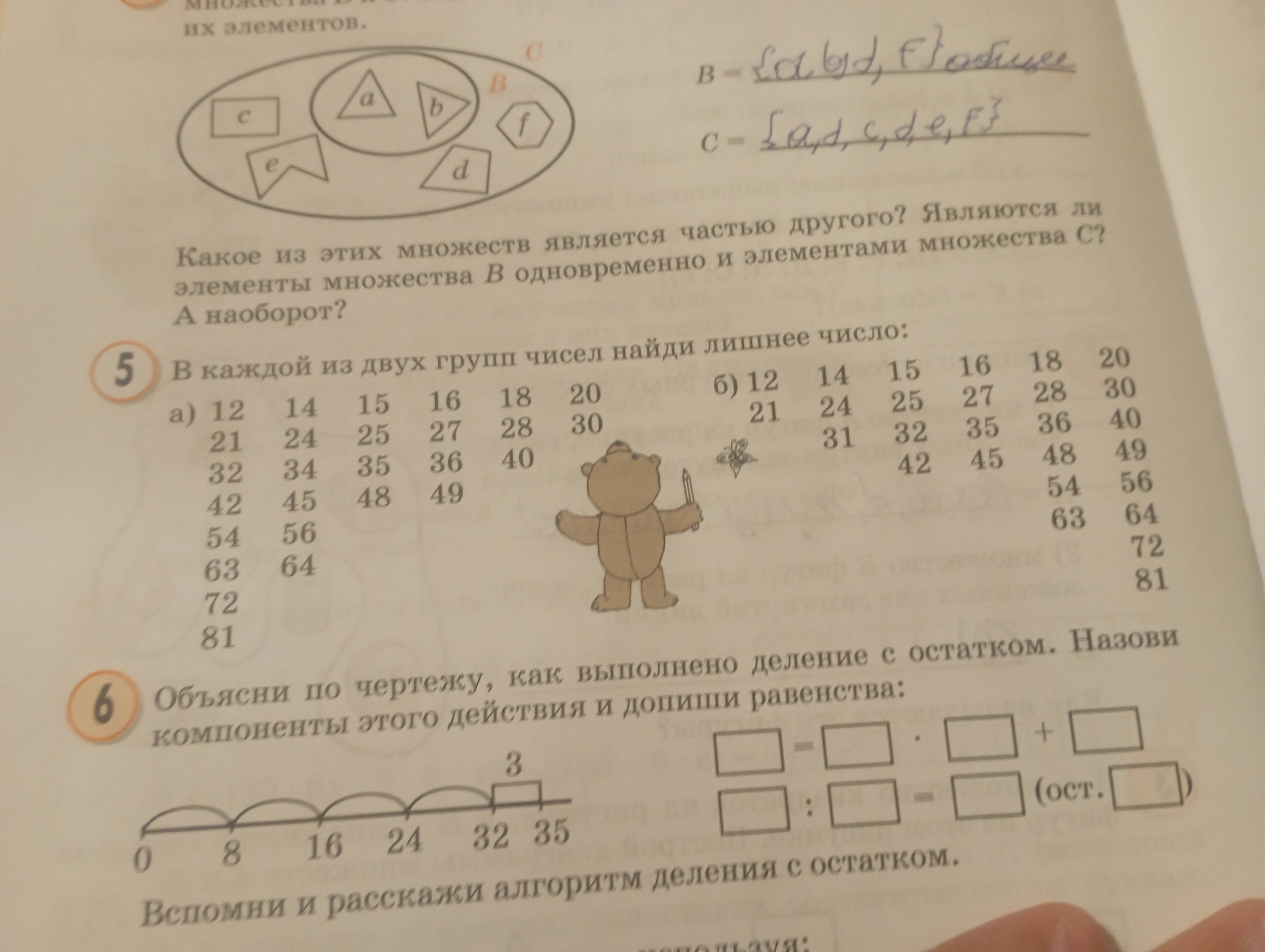 Фото задания: Какое из этих множеств является частью другого? Являются ли элементы множества B одновременно и элементами множества C? А…