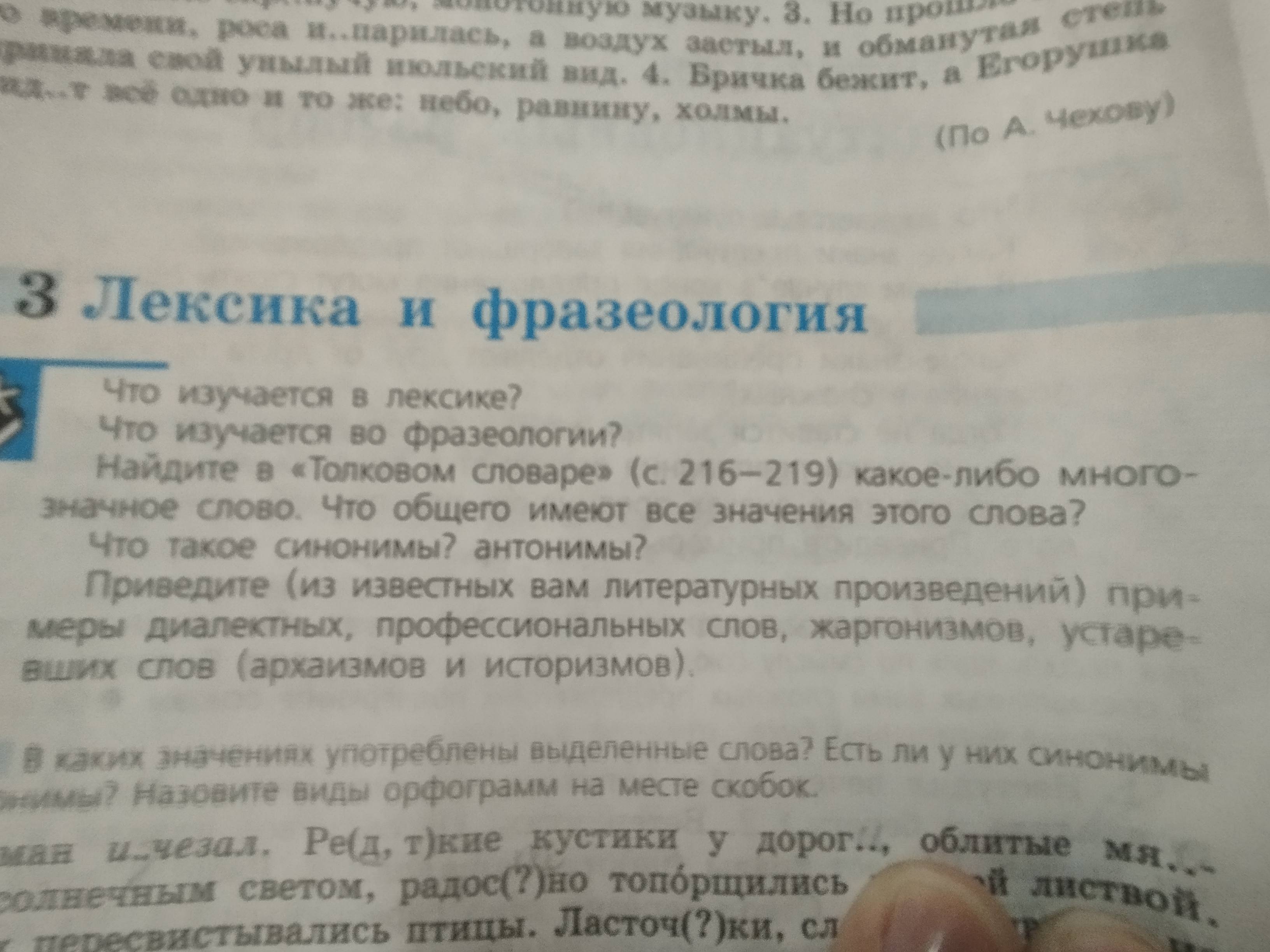 Фото задания: Что такое синонимы? антонимы?