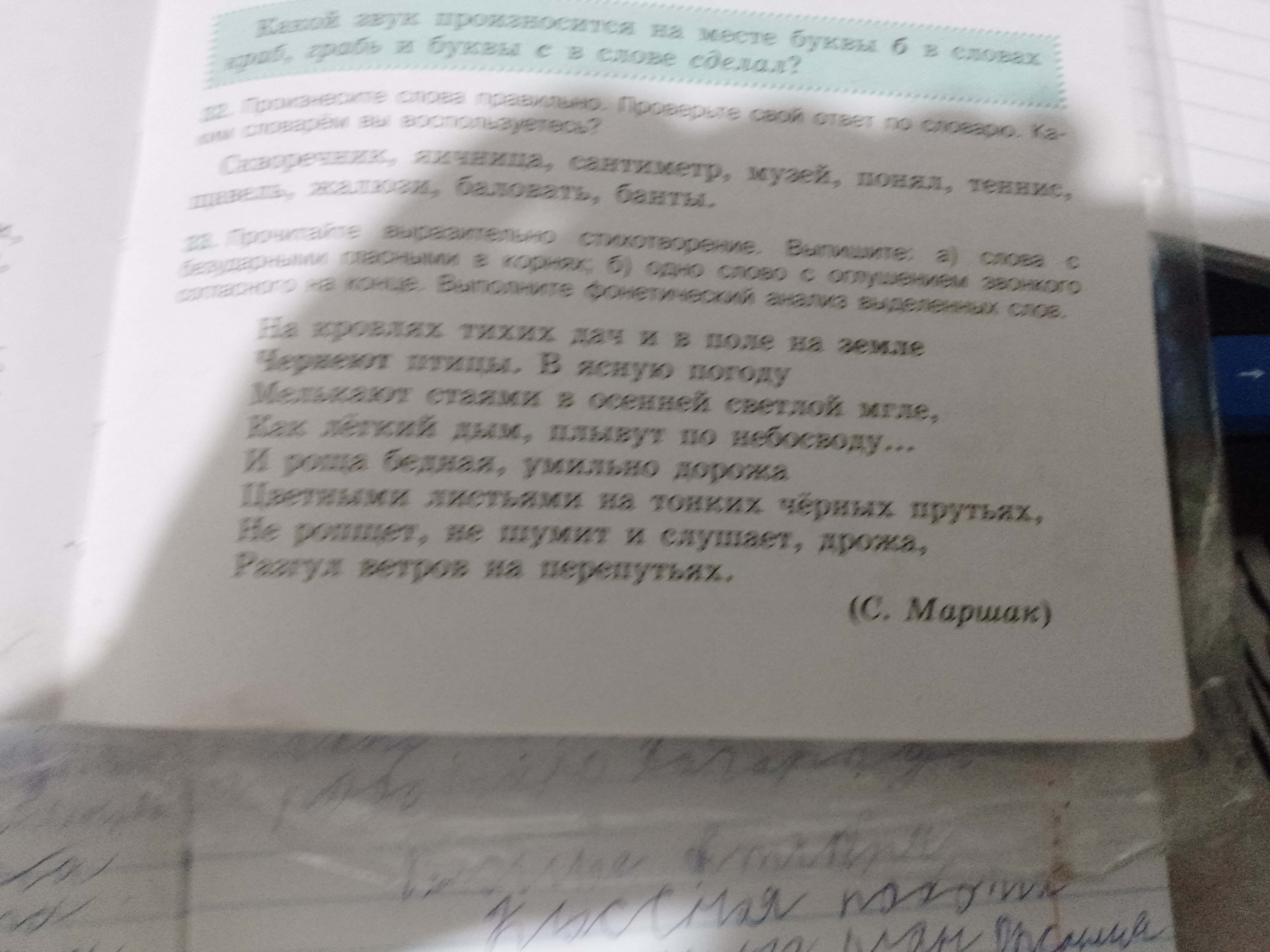 Фото задания: Какой звук произносится на месте буквы б в словах краб, грабь и буквы с в слове сделал?