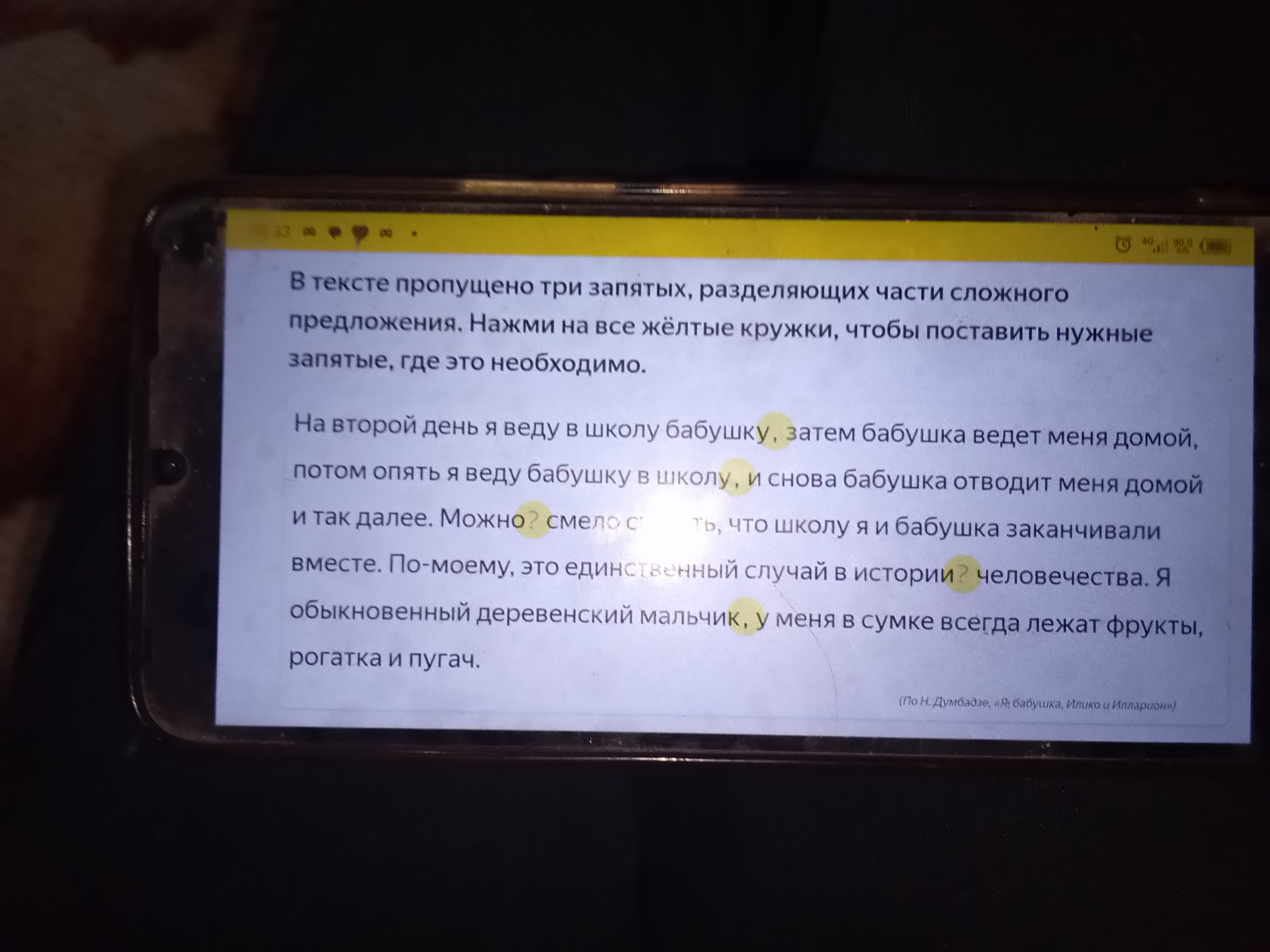 Фото задания: В тексте пропущено три запятых, разделяющих части сложного предложения. Нажми на все жёлтые кружки, чтобы поставить нужные…