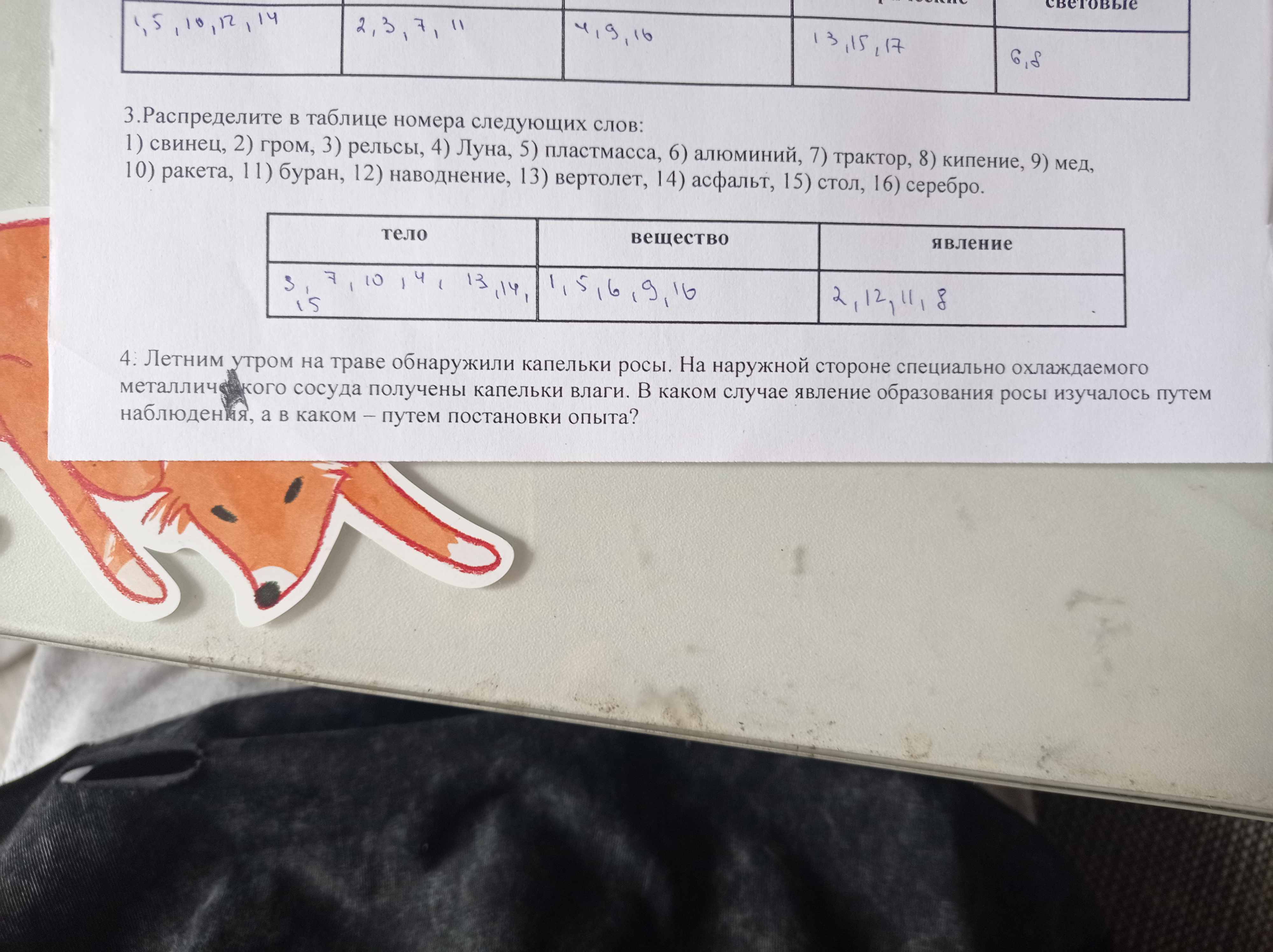 Фото задания: Летним утром на траве обнаружили капельки росы. На наружной стороне специально охлаждаемого металлического сосуда получены…