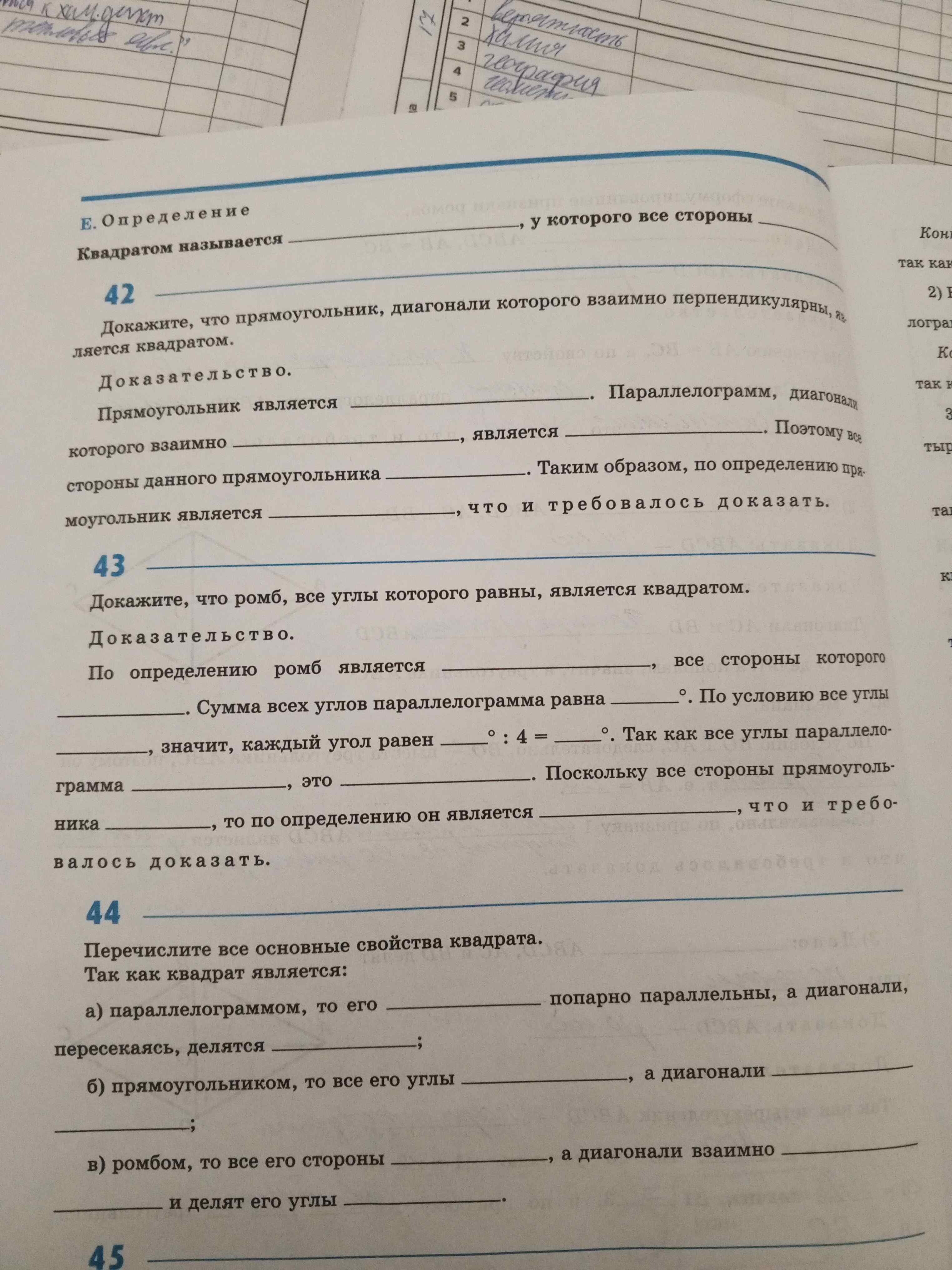 Фото задания: Докажите, что прямоугольник, диагонали которого взаимно перпендикулярны, является квадратом. Доказательство. Прямоугольник…