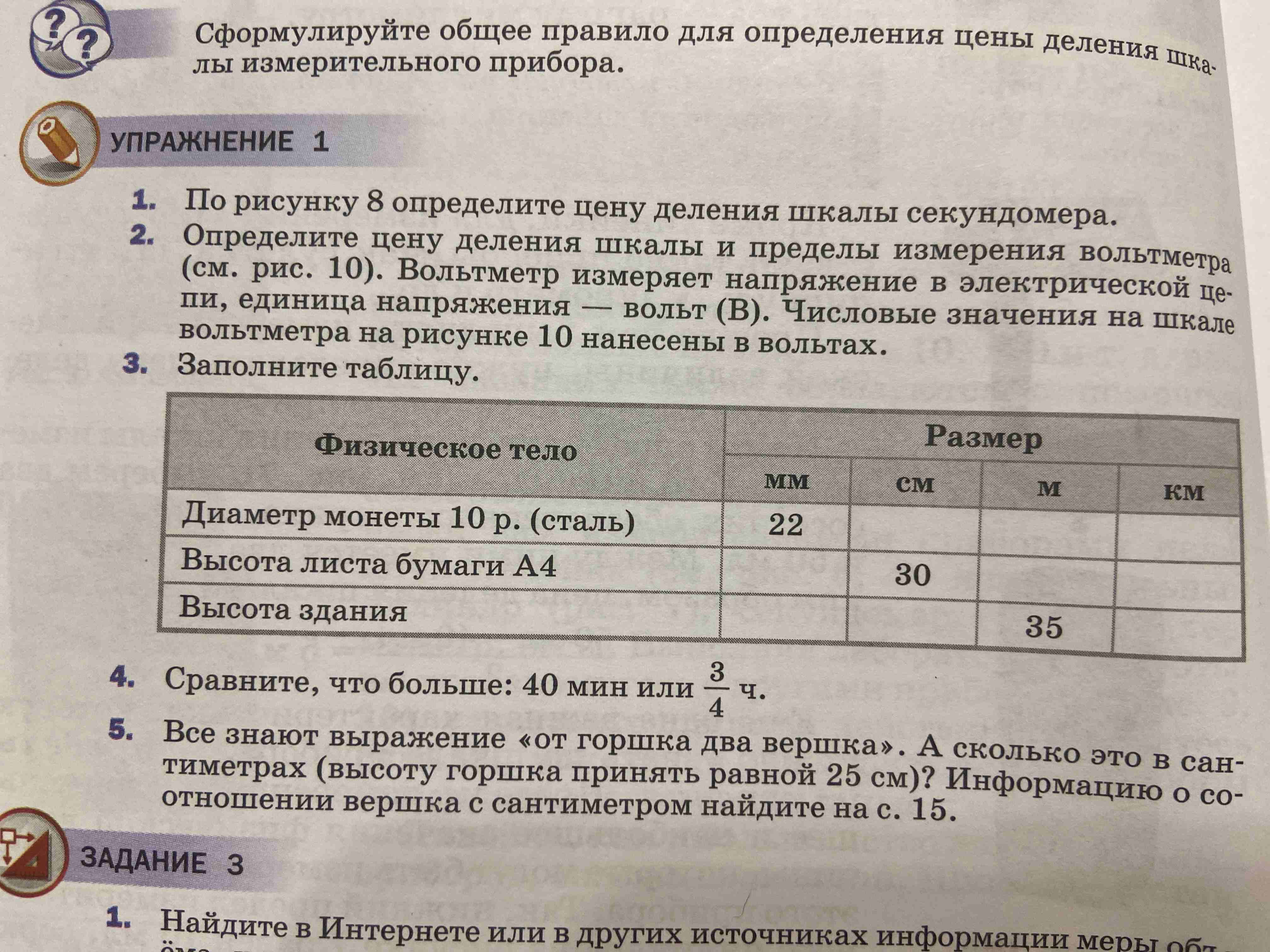 Фото задания: Сформулируйте общее правило для определения цены деления шкалы измерительного прибора.