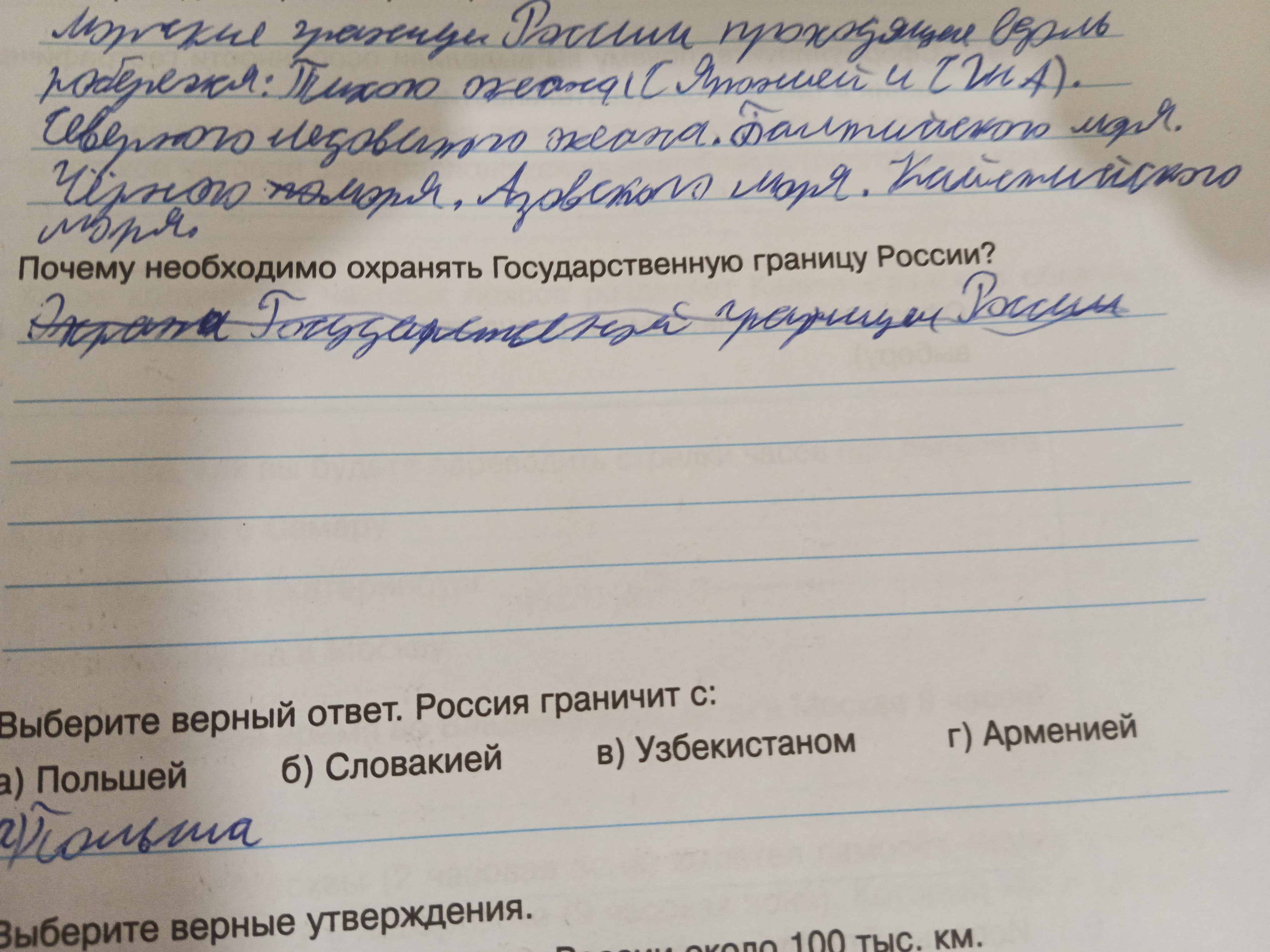Фото задания: Выберите верный ответ. Россия граничит с: а) Польшей б) Словакией в) Узбекистаном г) Арменией