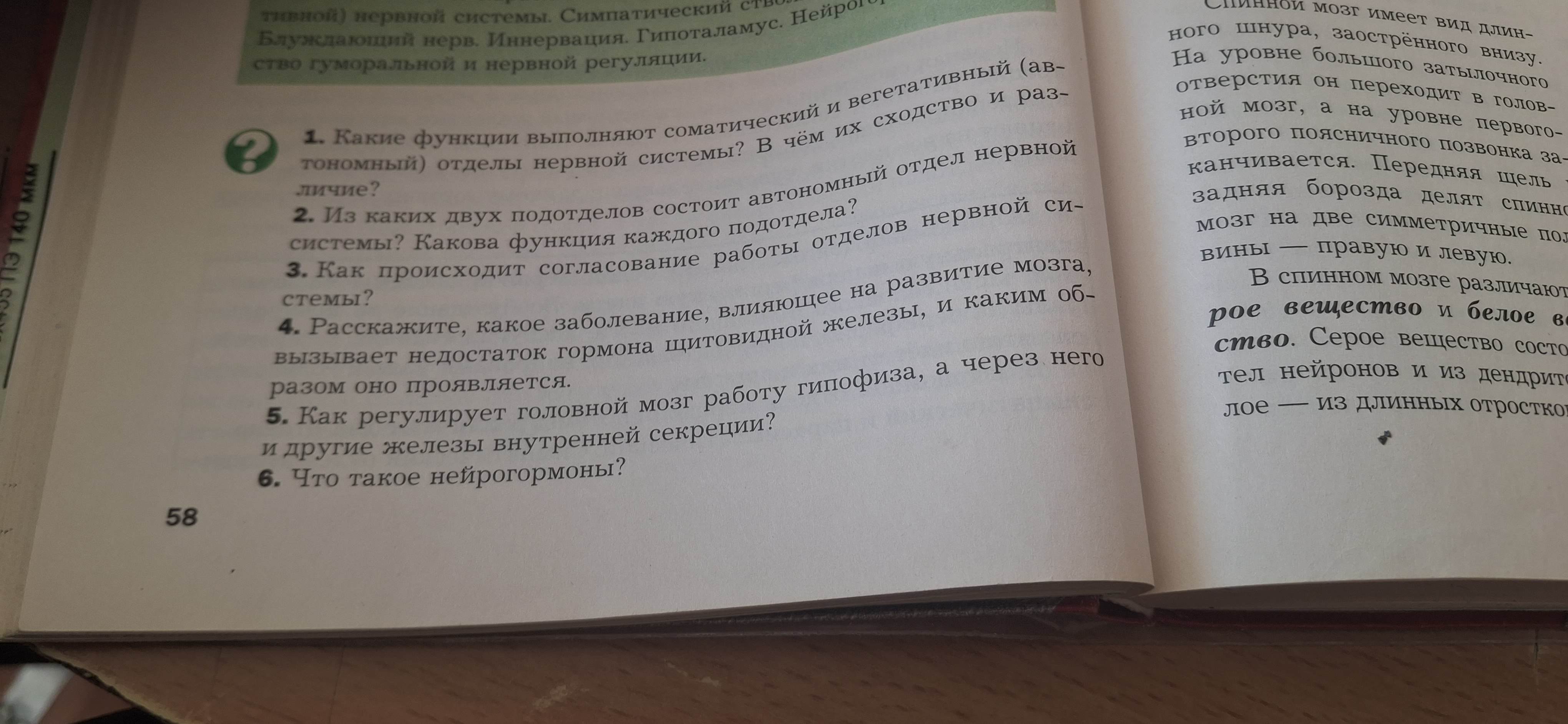 Фото задания: 4. Расскажите, какое заболевание, влияющее на развитие мозга, вызывает недостаток гормона щитовидной железы, и каким…