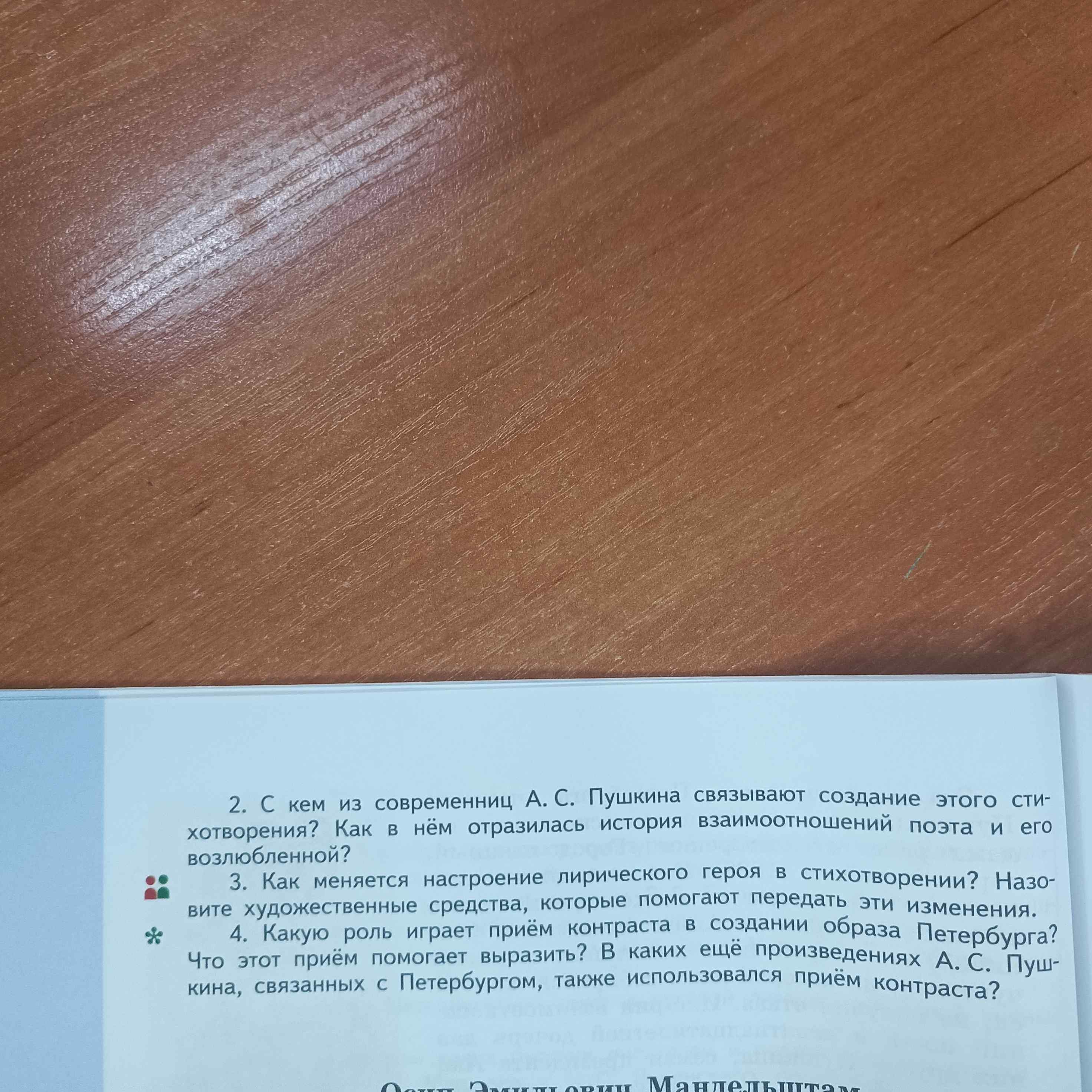 Фото задания: Как меняется настроение лирического героя в стихотворении? Назовите художественные средства, которые помогают передать эти…