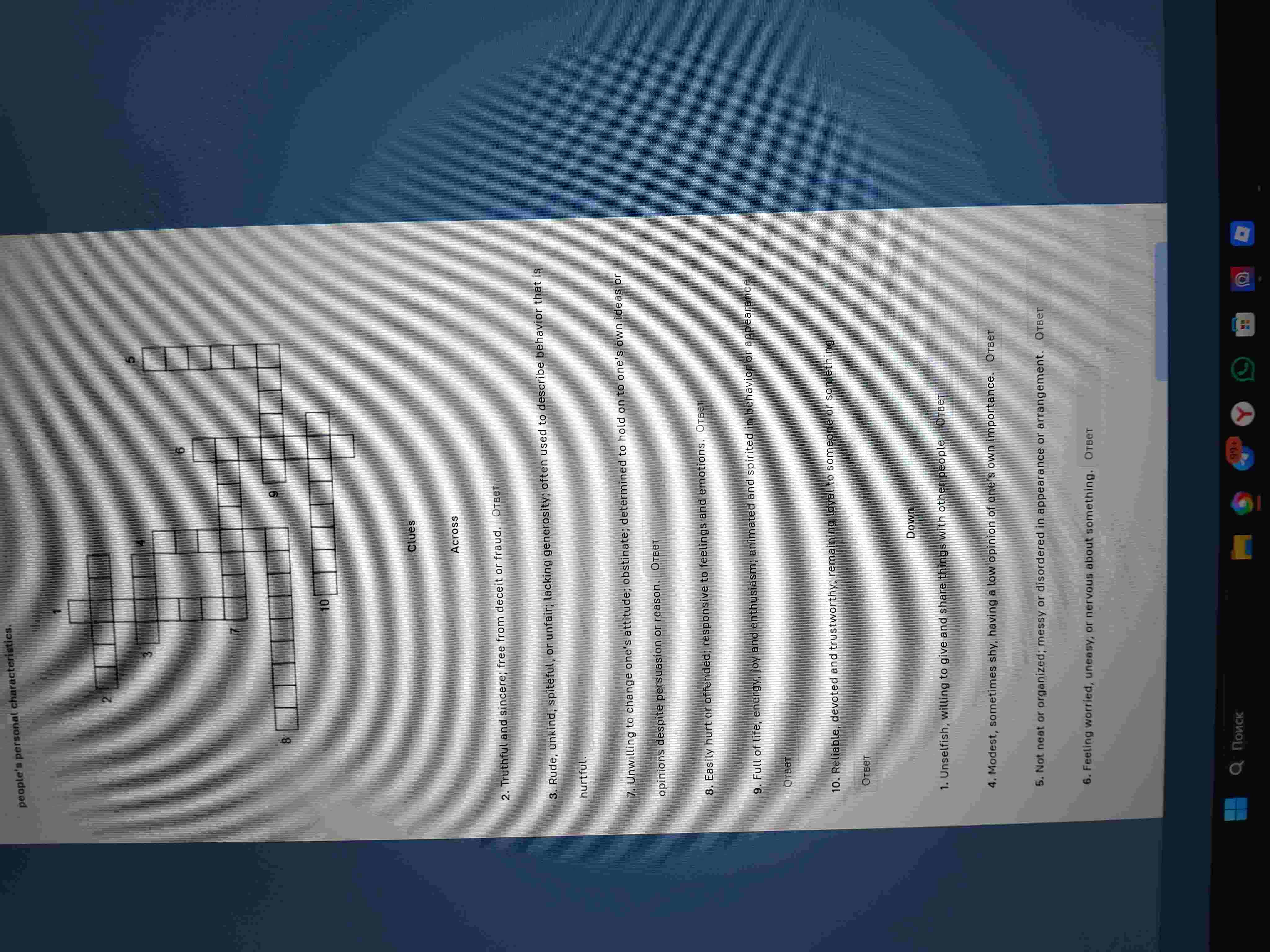 Фото задания: Solve the crossword puzzle based on the clues provided.