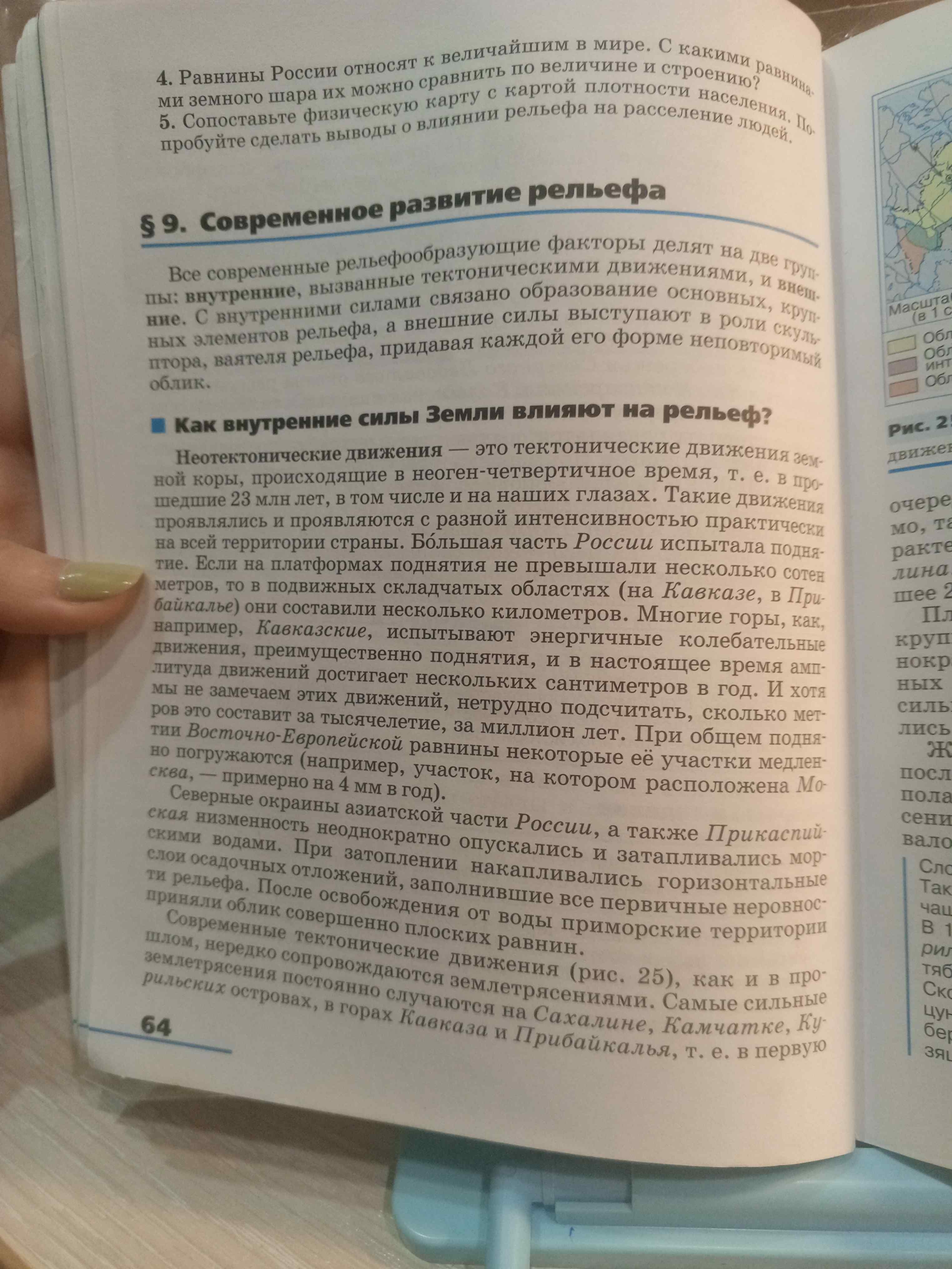 Фото задания: 5. Сопоставьте физическую карту с картой плотности населения. Попробуйте сделать выводы о влиянии рельефа на расселение людей.