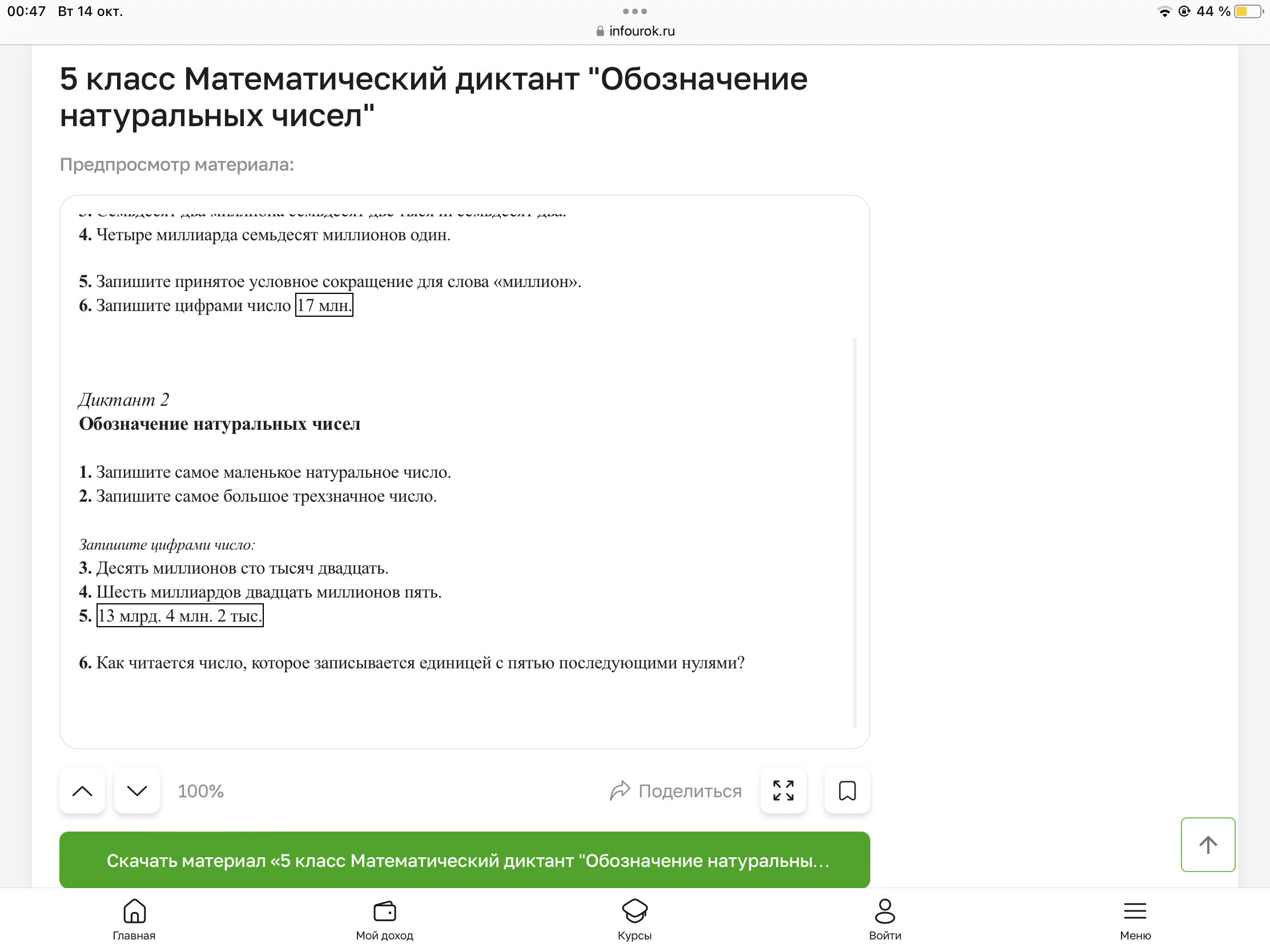 Фото задания: 1. Запишите самое маленькое натуральное число.