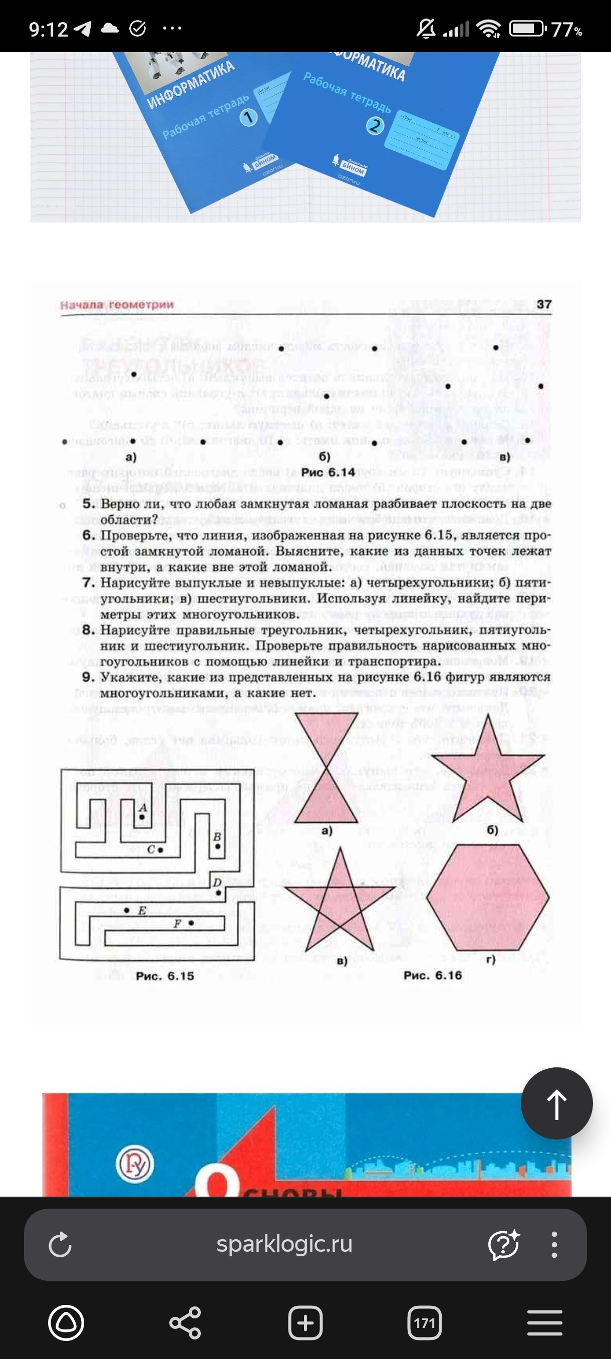 Фото задания: 5. Верно ли, что любая замкнутая ломаная разбивает плоскость на две области?