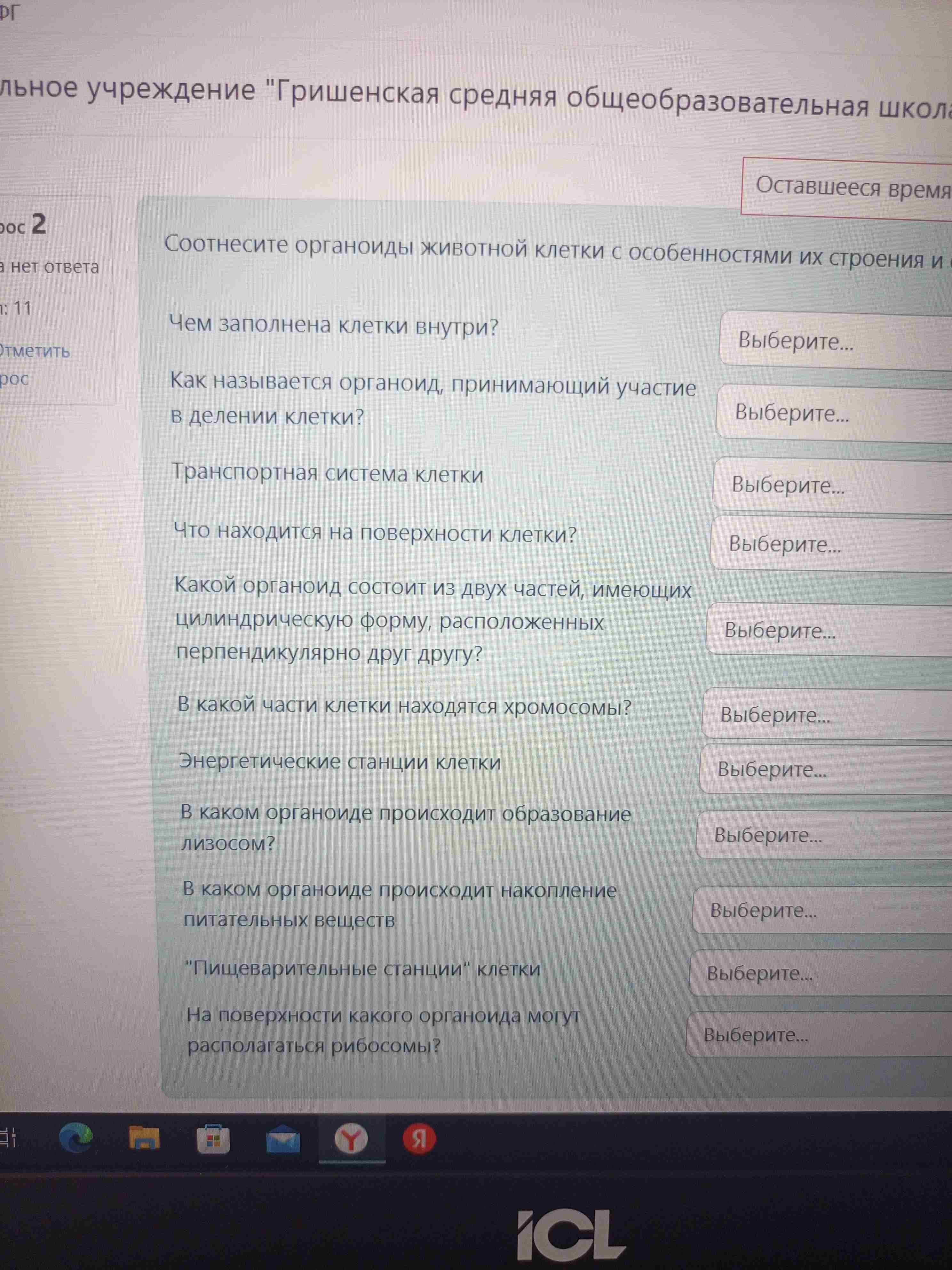 Фото задания: В какой части клетки находятся хромосомы?