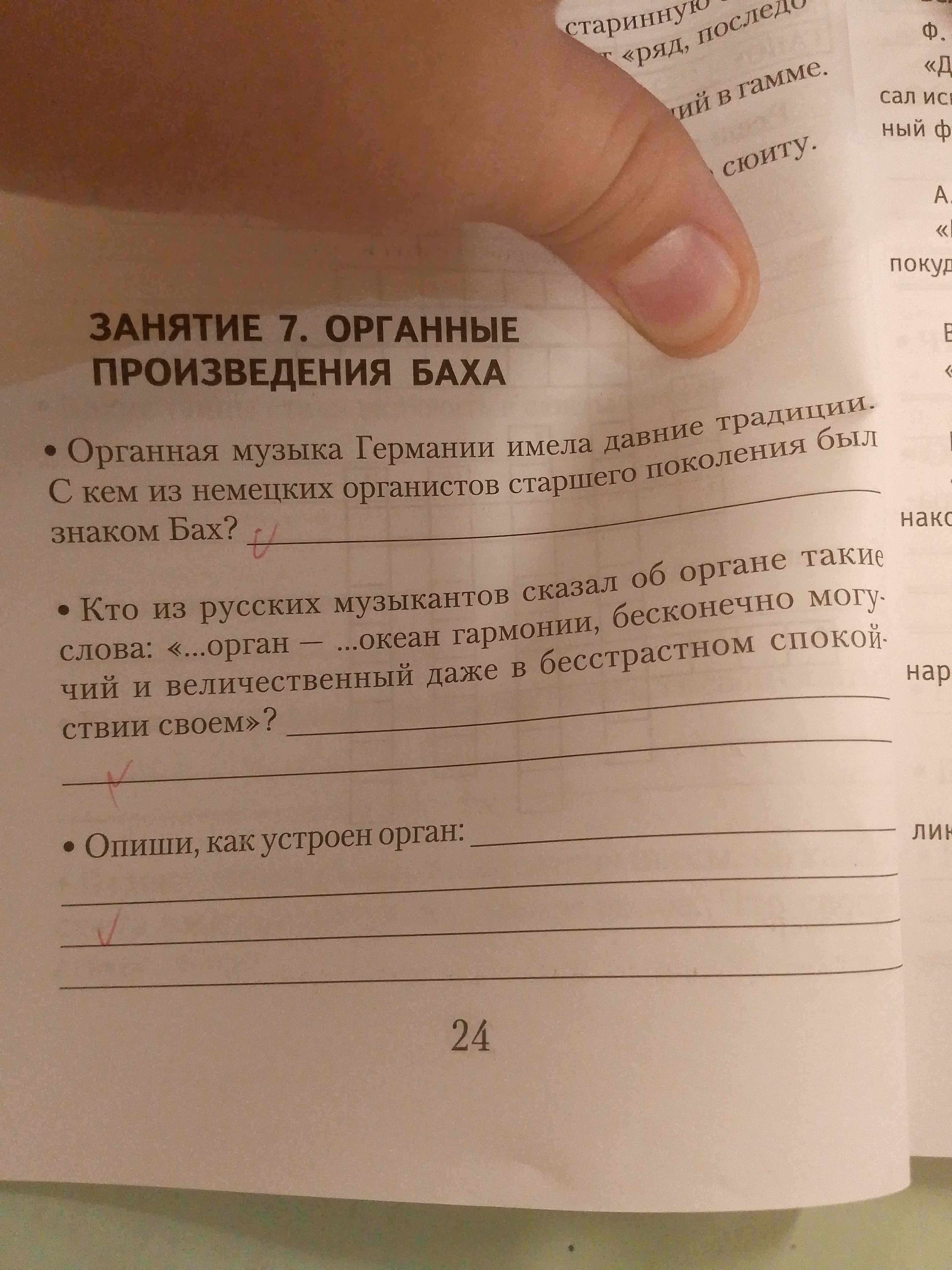 Фото задания: Органная музыка Германии имела давние традиции. С кем из немецких органистов старшего поколения был знаком Бах?