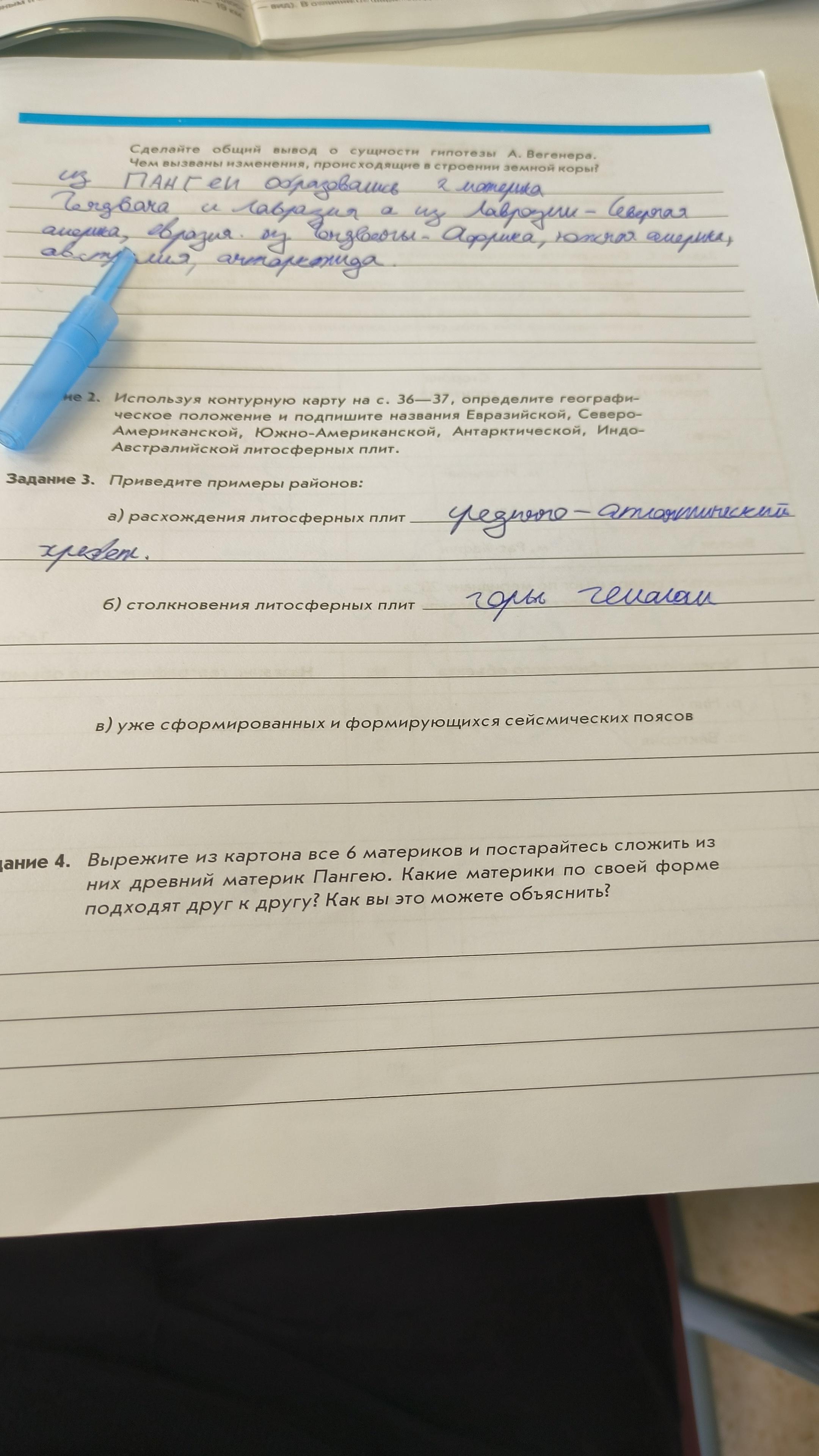 Фото задания: Сделайте общий вывод о сущности гипотезы А. Вегенера. Чем вызваны изменения, происходящие в строении земной коры?